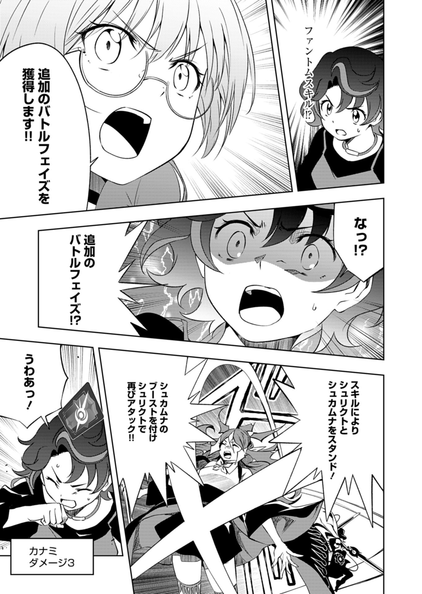 Cardfight!! Vanguard Divinez Genshin Kakusen Hen - Chapter 4.2 - Page 5