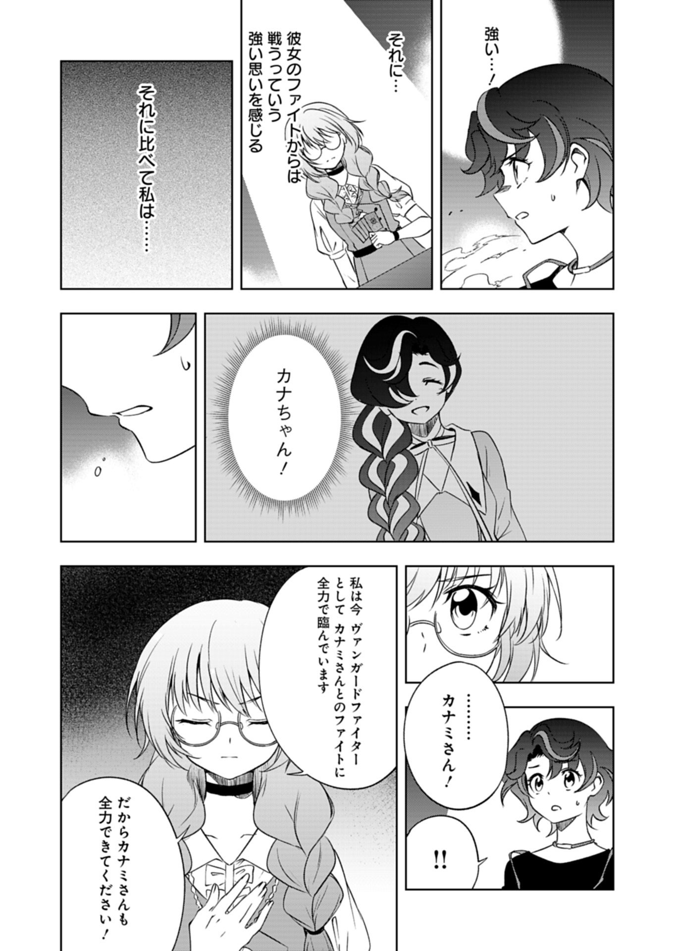 Cardfight!! Vanguard Divinez Genshin Kakusen Hen - Chapter 4.2 - Page 6