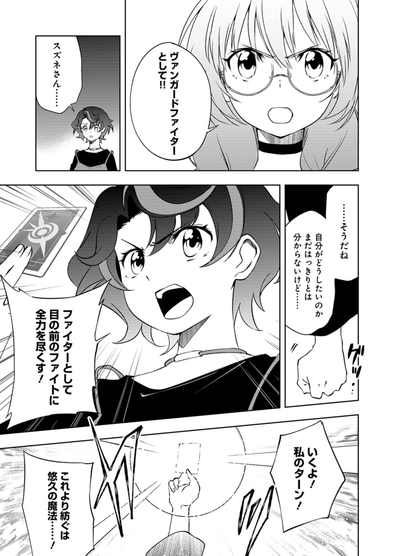 Cardfight!! Vanguard Divinez Genshin Kakusen Hen - Chapter 4.2 - Page 7