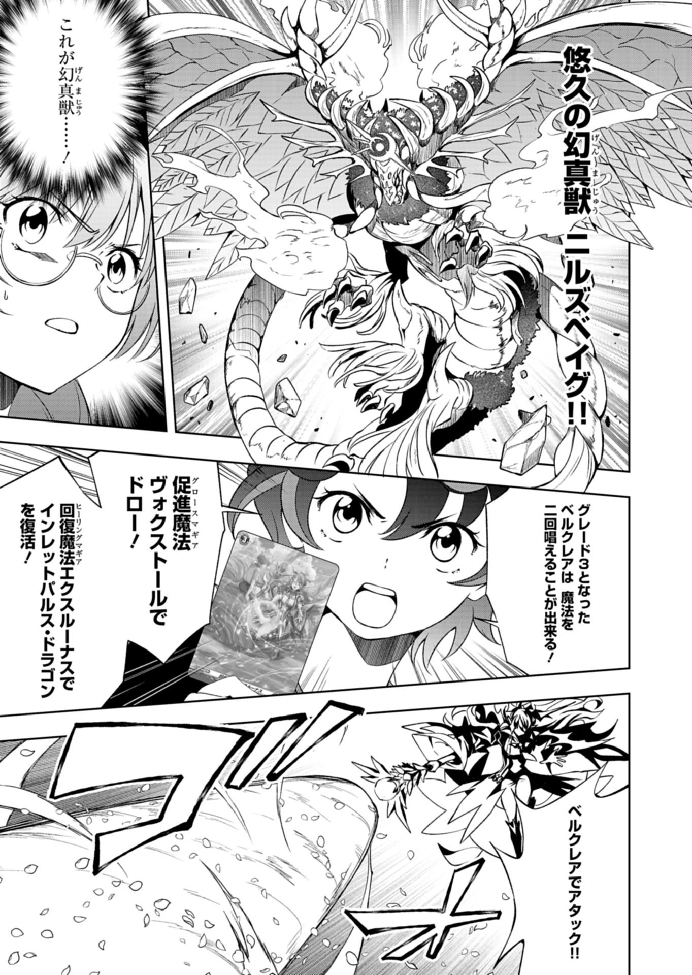 Cardfight!! Vanguard Divinez Genshin Kakusen Hen - Chapter 4.2 - Page 9