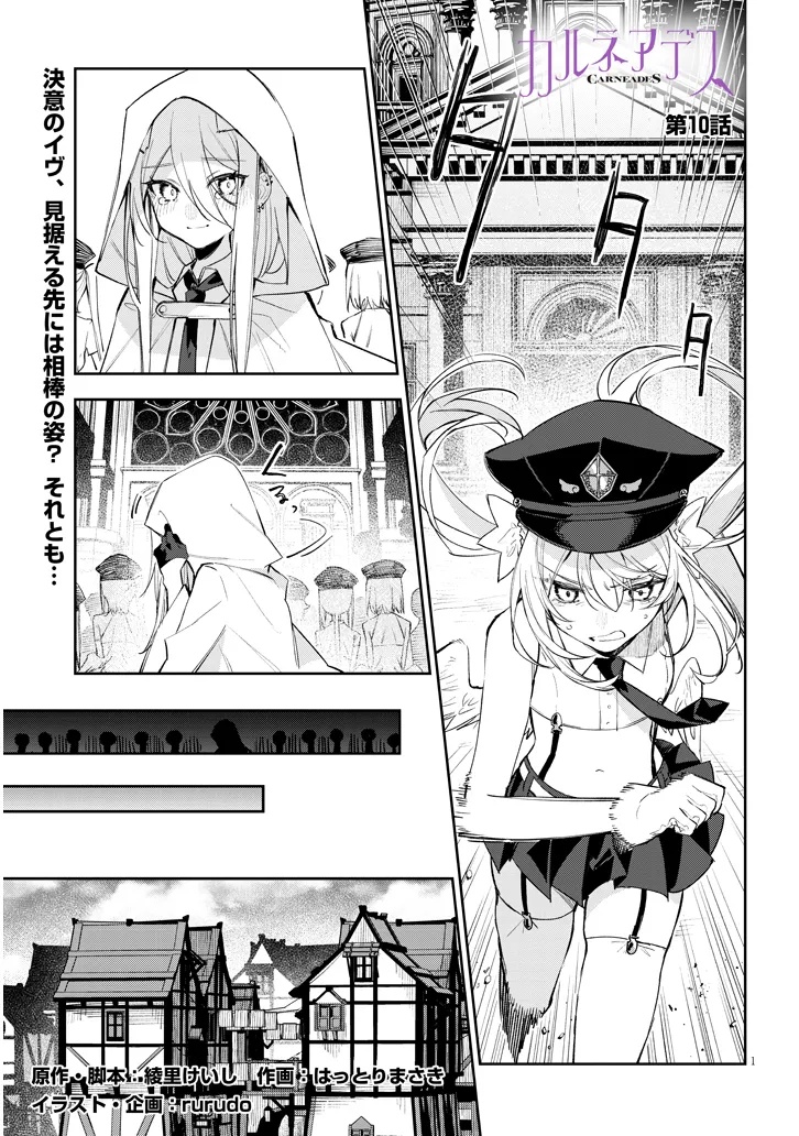 Carneades - Chapter 10 - Page 1