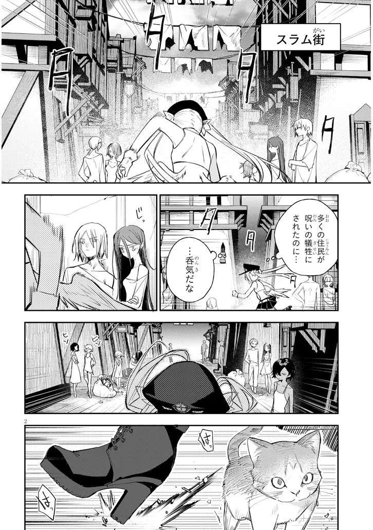 Carneades - Chapter 10 - Page 2