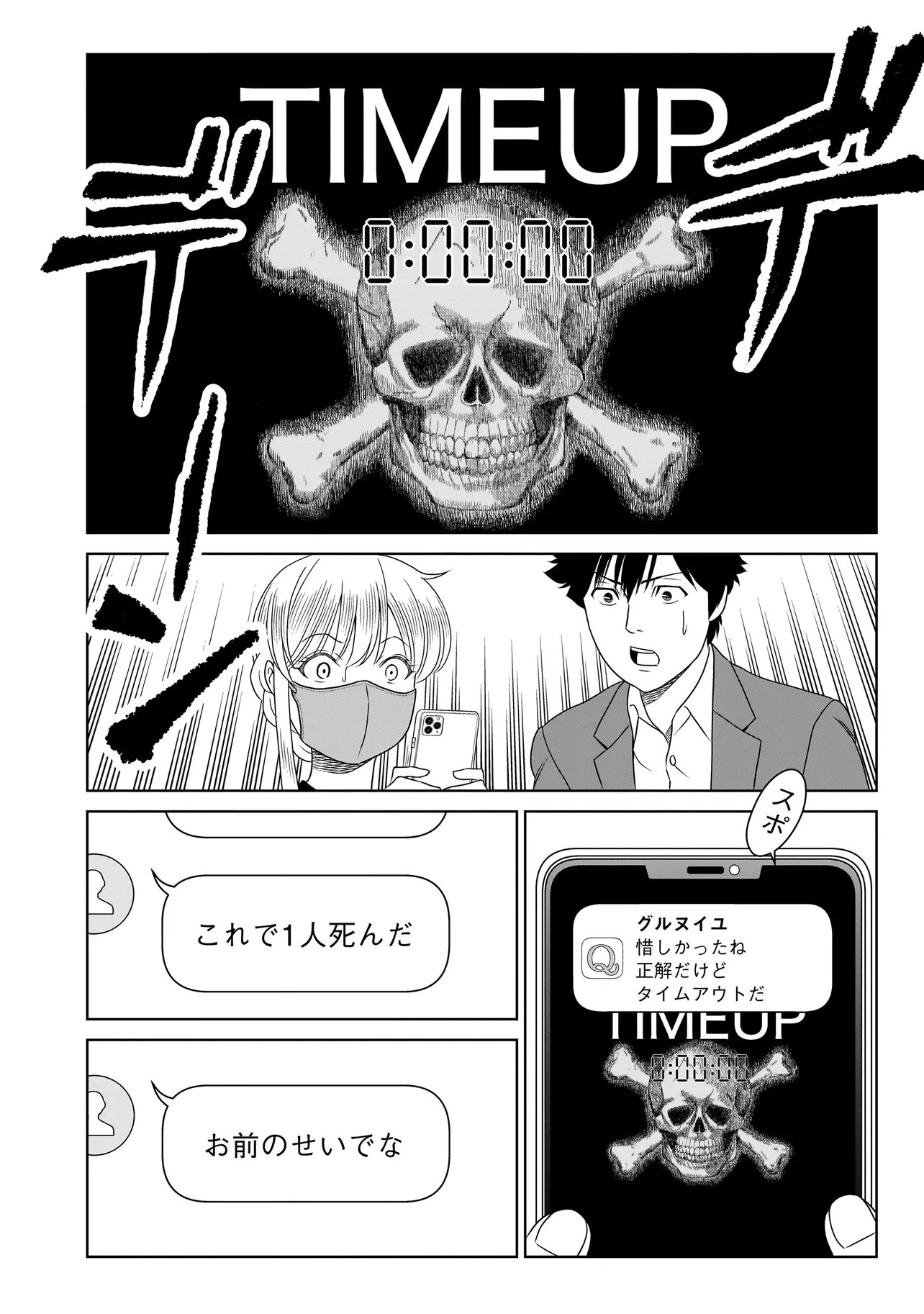 Catch The Scent - Chapter 10.2 - Page 13