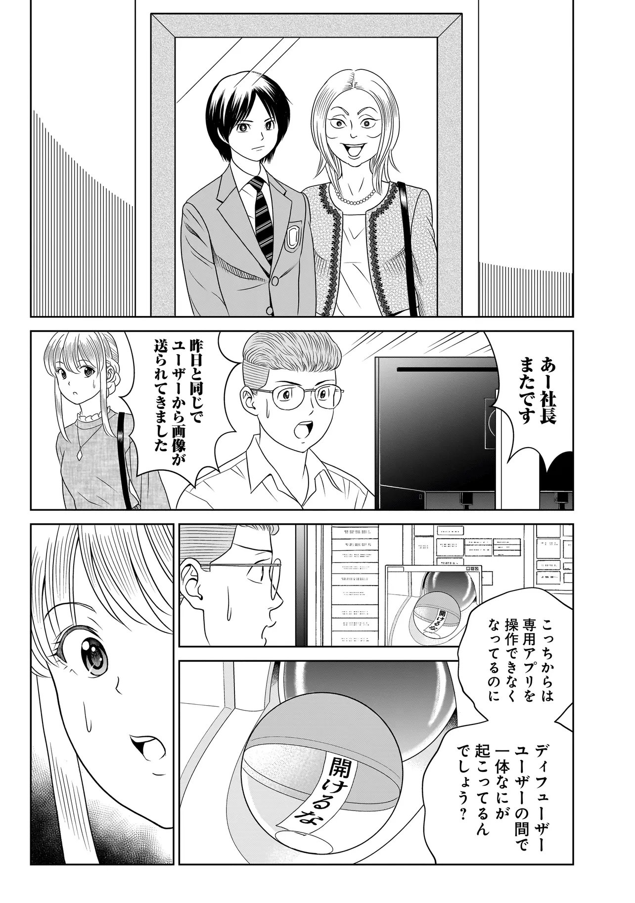 Catch The Scent - Chapter 11 - Page 19