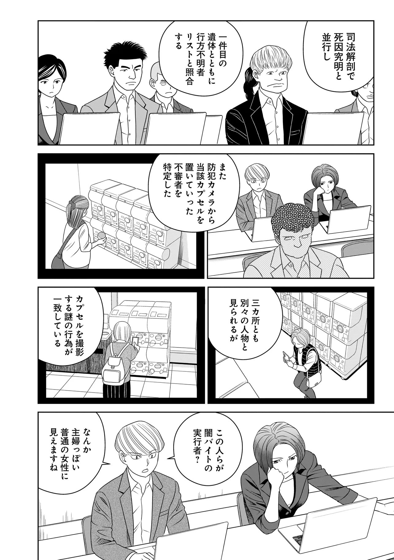 Catch The Scent - Chapter 11 - Page 2