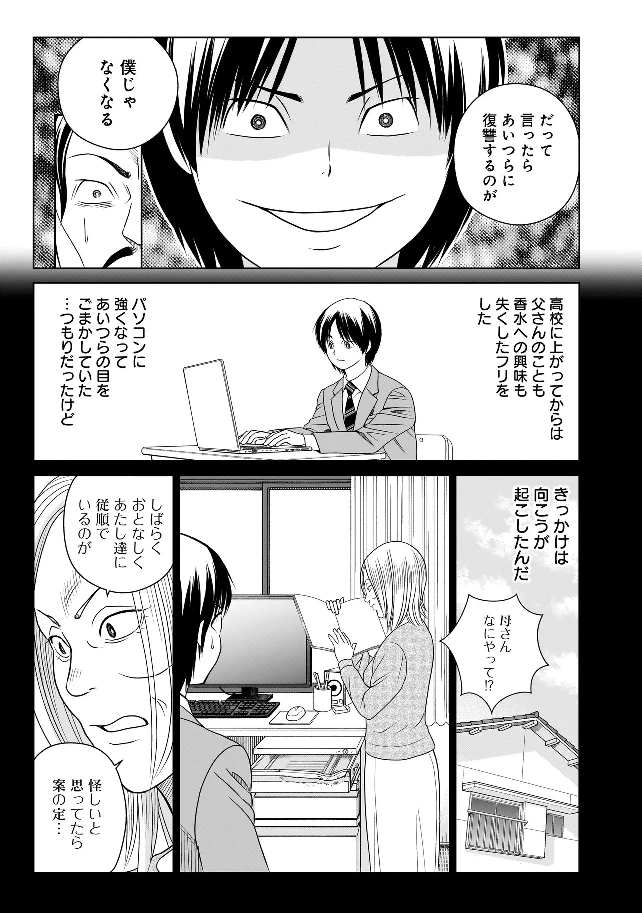 Catch The Scent - Chapter 11 - Page 29