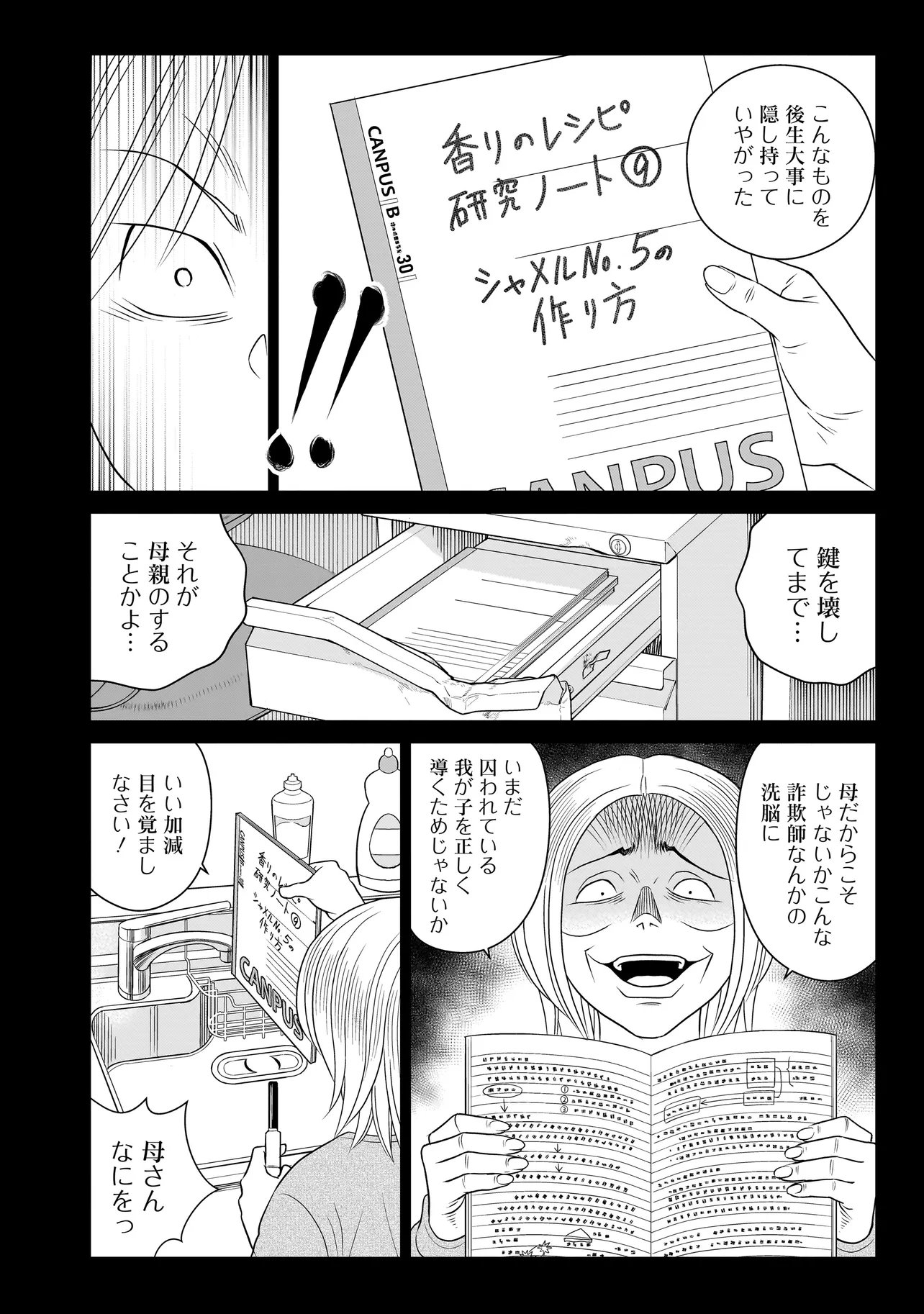 Catch The Scent - Chapter 11 - Page 30
