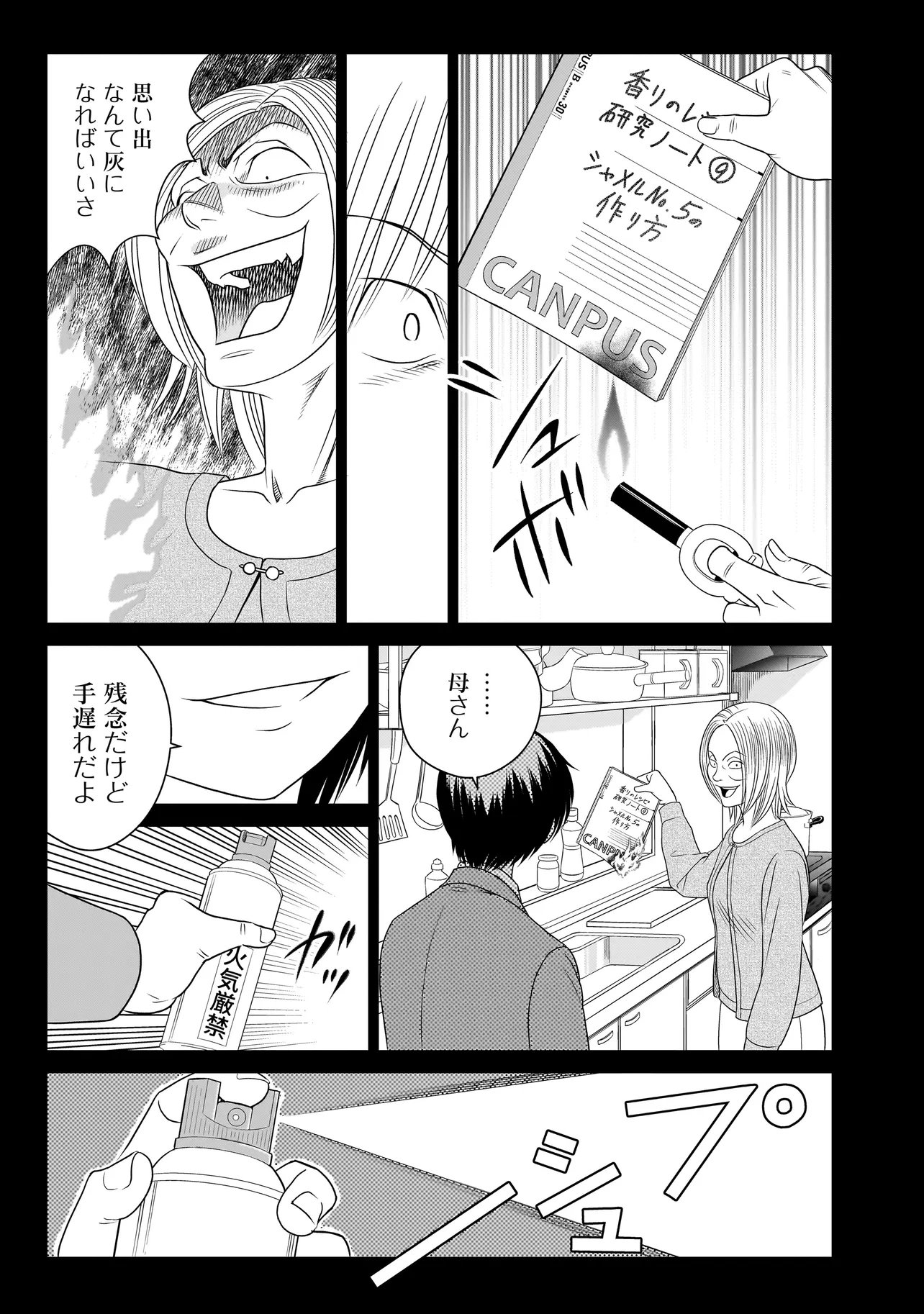 Catch The Scent - Chapter 11 - Page 31