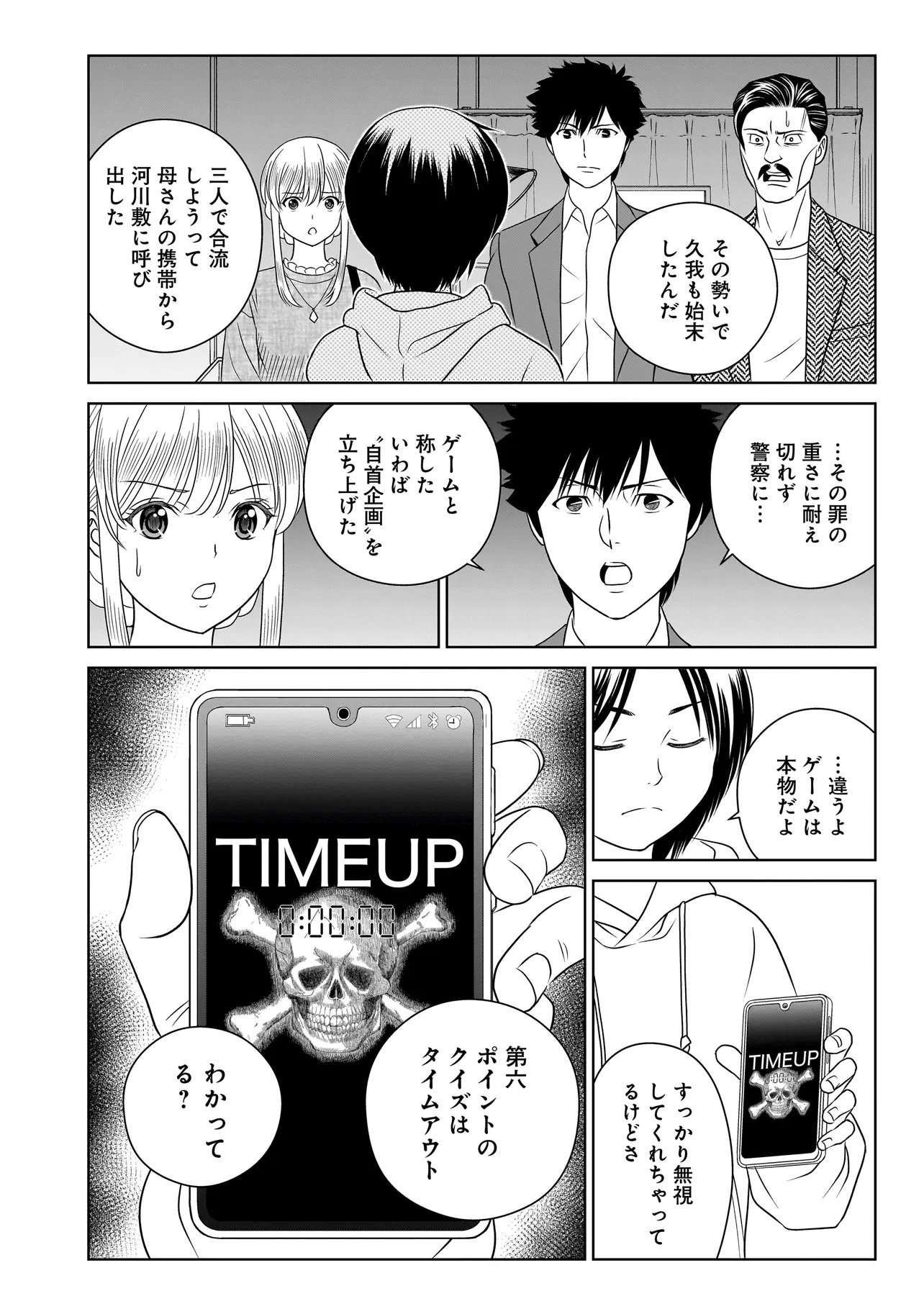 Catch The Scent - Chapter 11 - Page 34