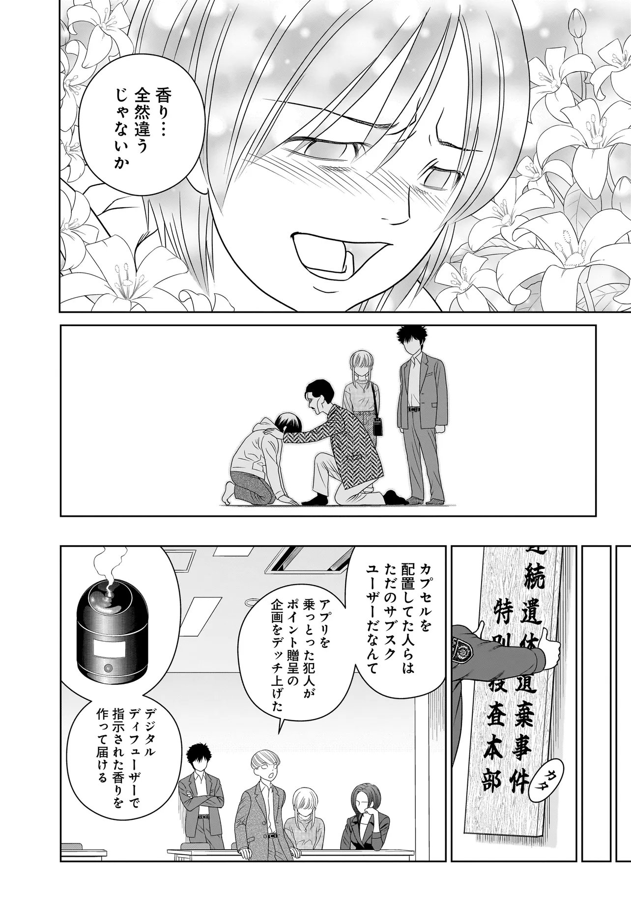 Catch The Scent - Chapter 11 - Page 38