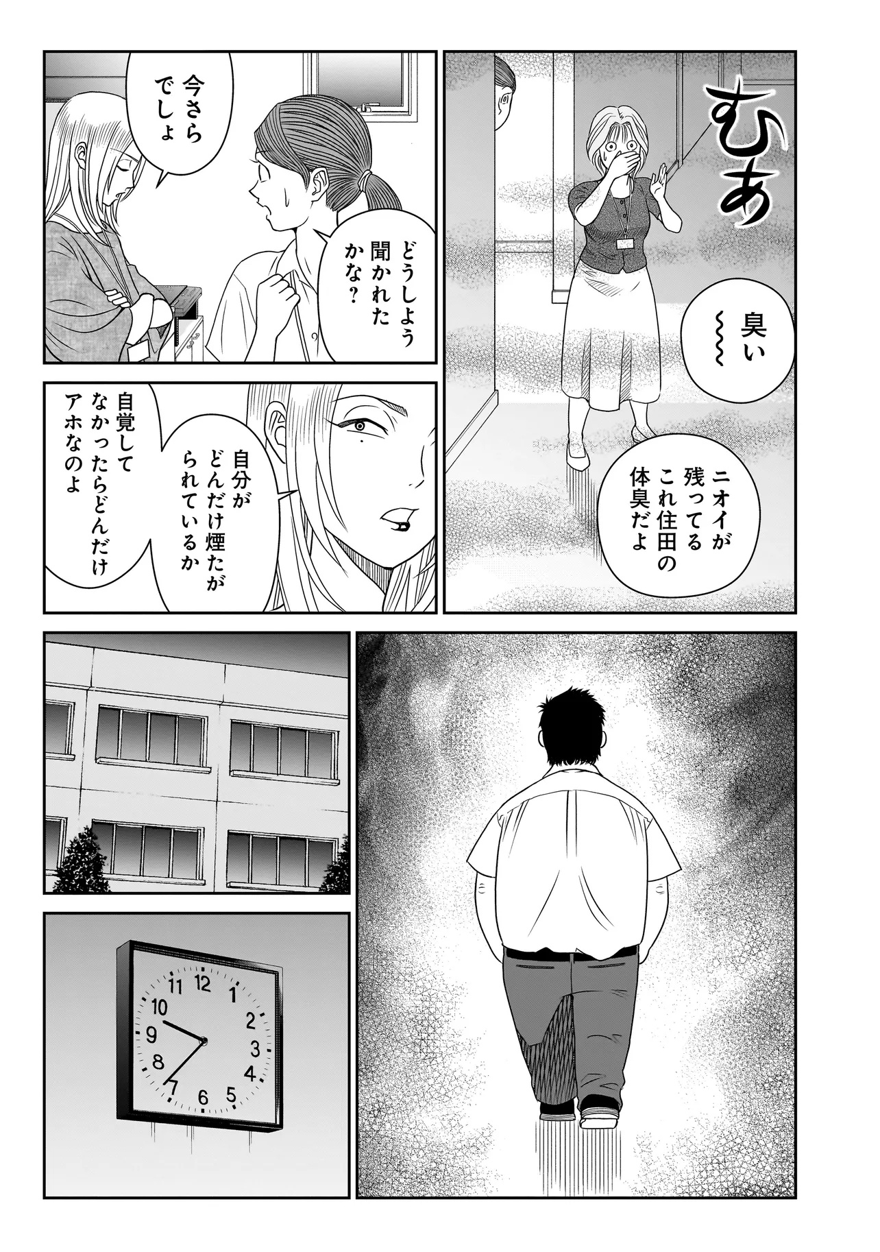 Catch The Scent - Chapter 2.1 - Page 11