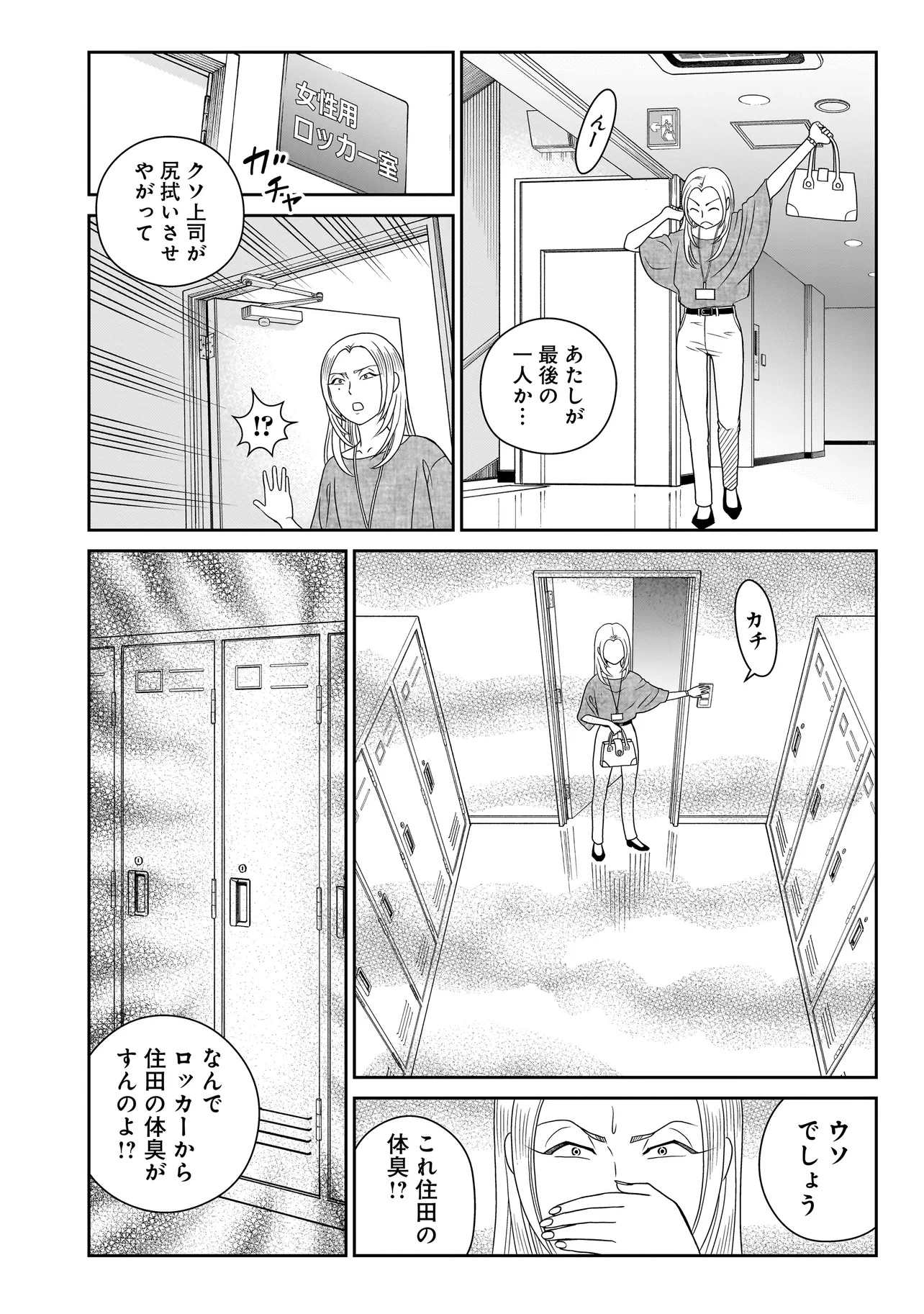 Catch The Scent - Chapter 2.1 - Page 12