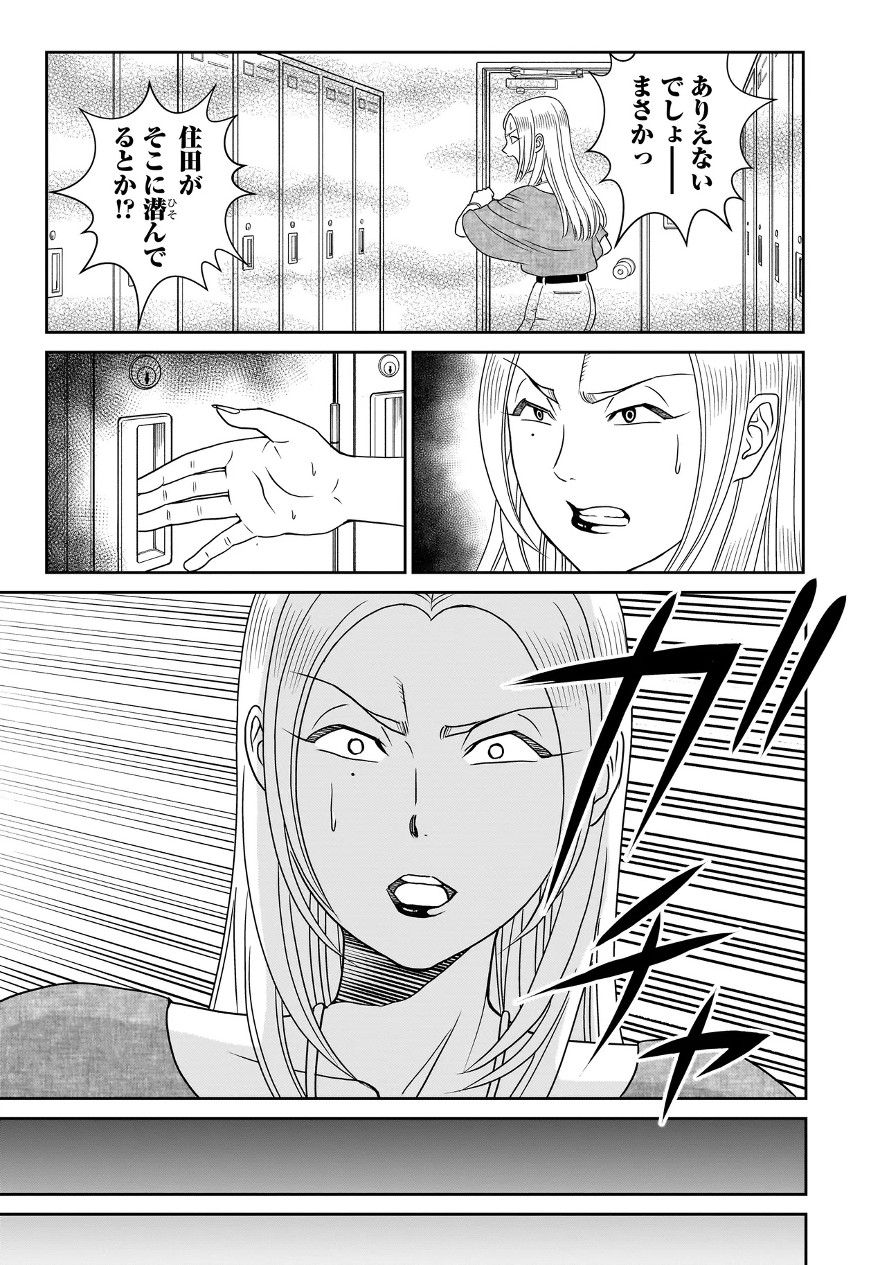 Catch The Scent - Chapter 2.1 - Page 13