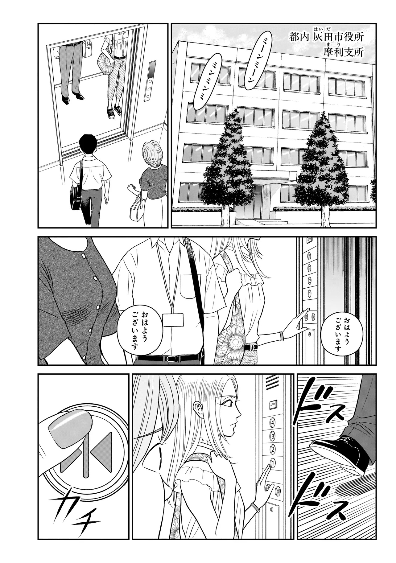 Catch The Scent - Chapter 2.1 - Page 2