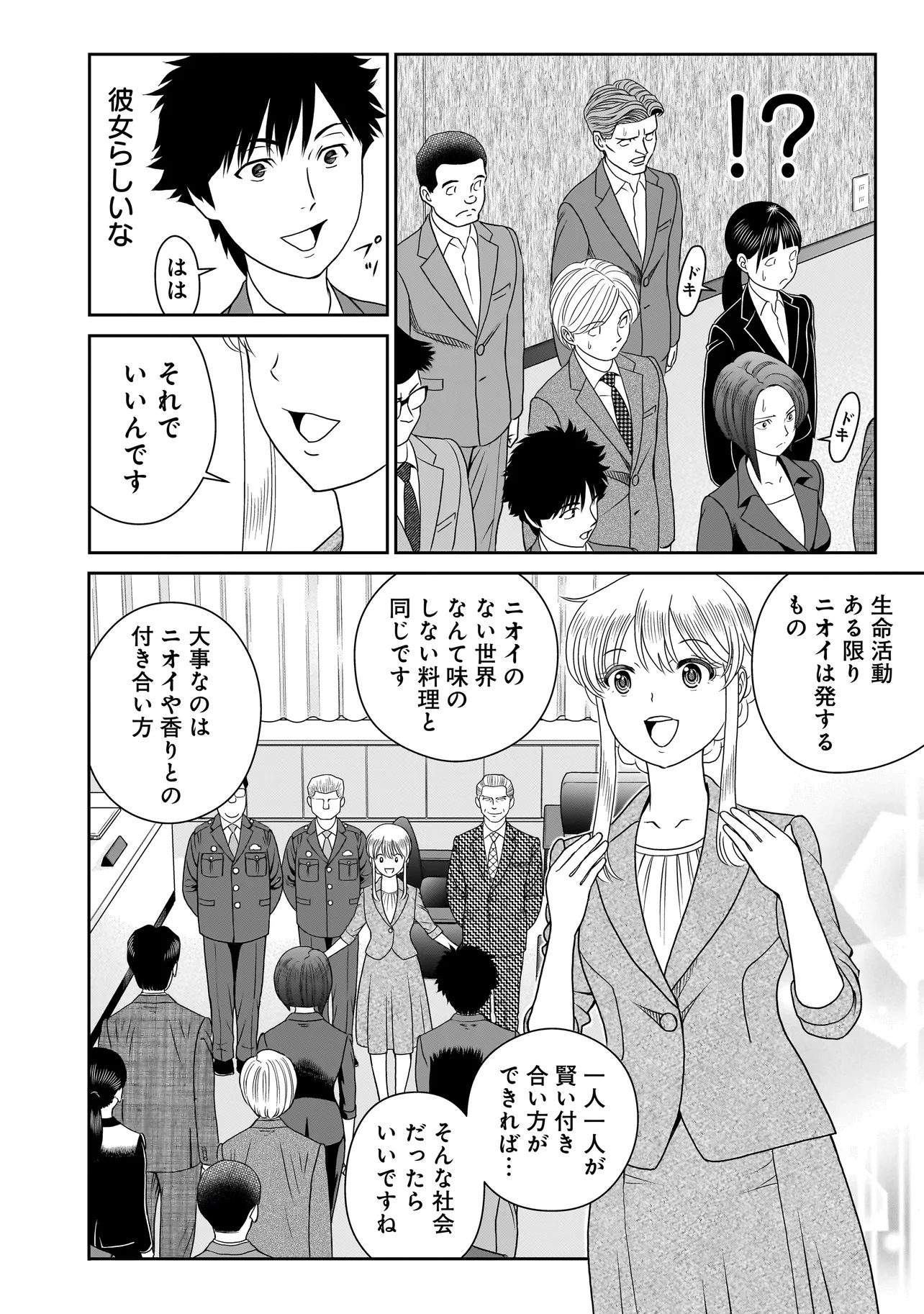 Catch The Scent - Chapter 2.1 - Page 20