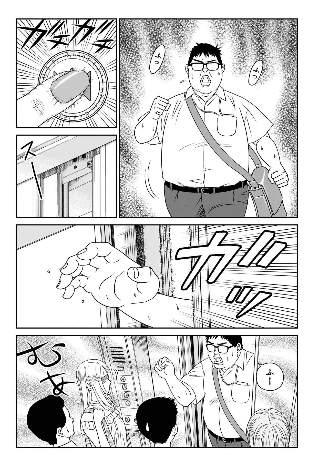 Catch The Scent - Chapter 2.1 - Page 3