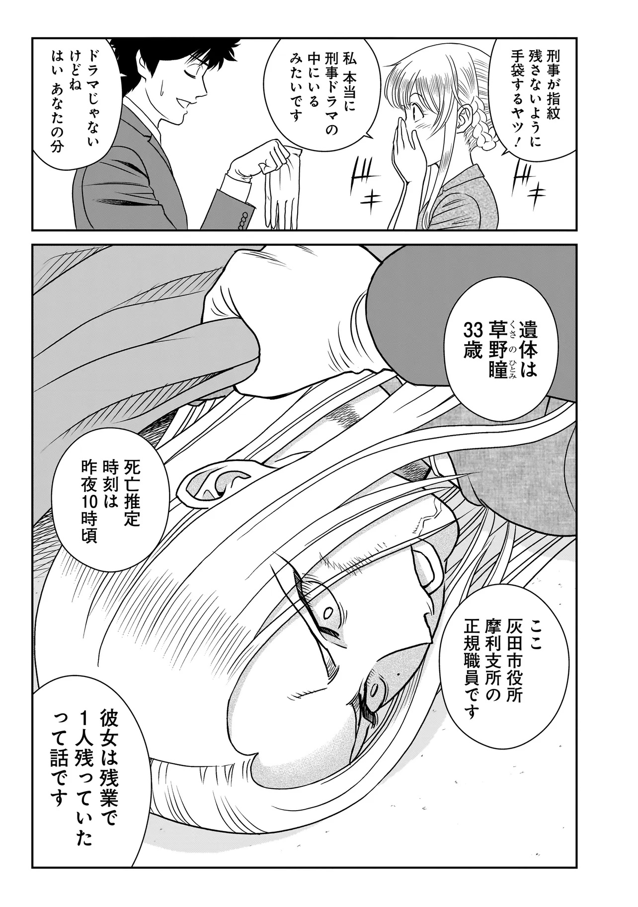 Catch The Scent - Chapter 2.2 - Page 4