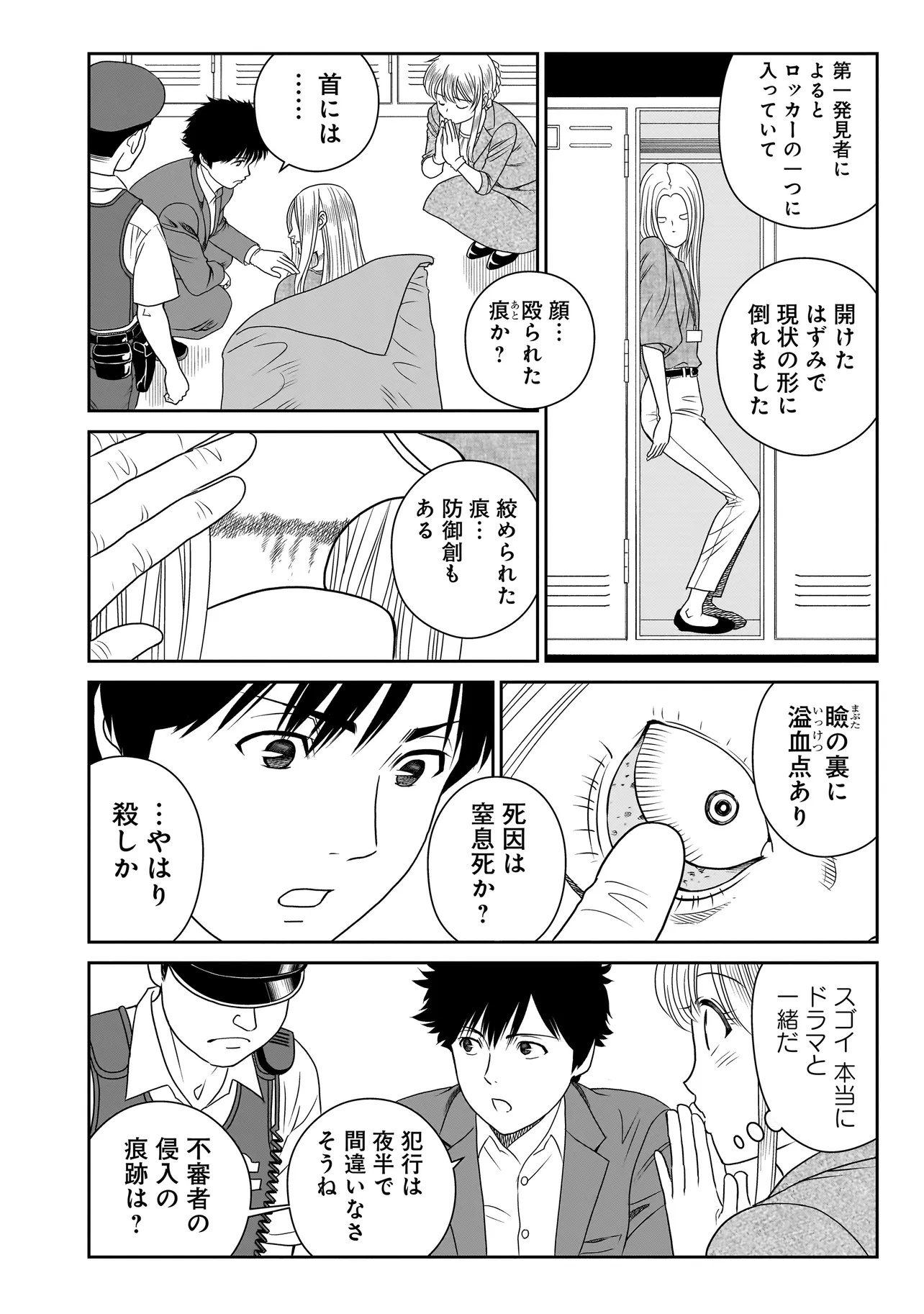 Catch The Scent - Chapter 2.2 - Page 5