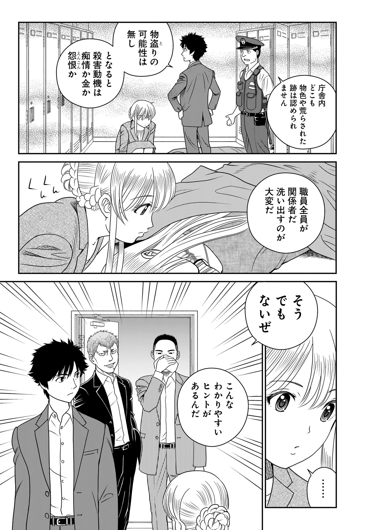 Catch The Scent - Chapter 2.2 - Page 6
