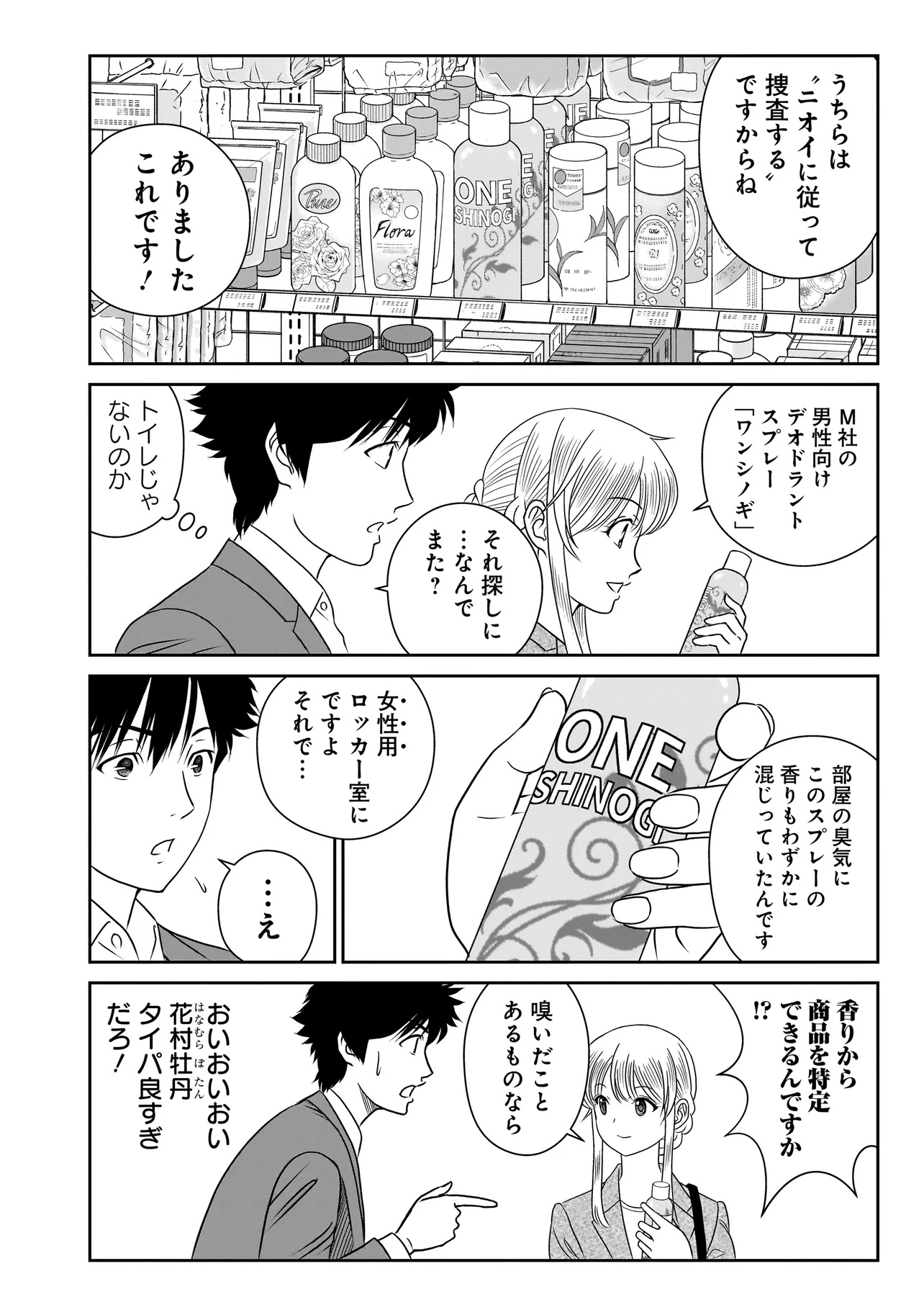 Catch The Scent - Chapter 3.1 - Page 10