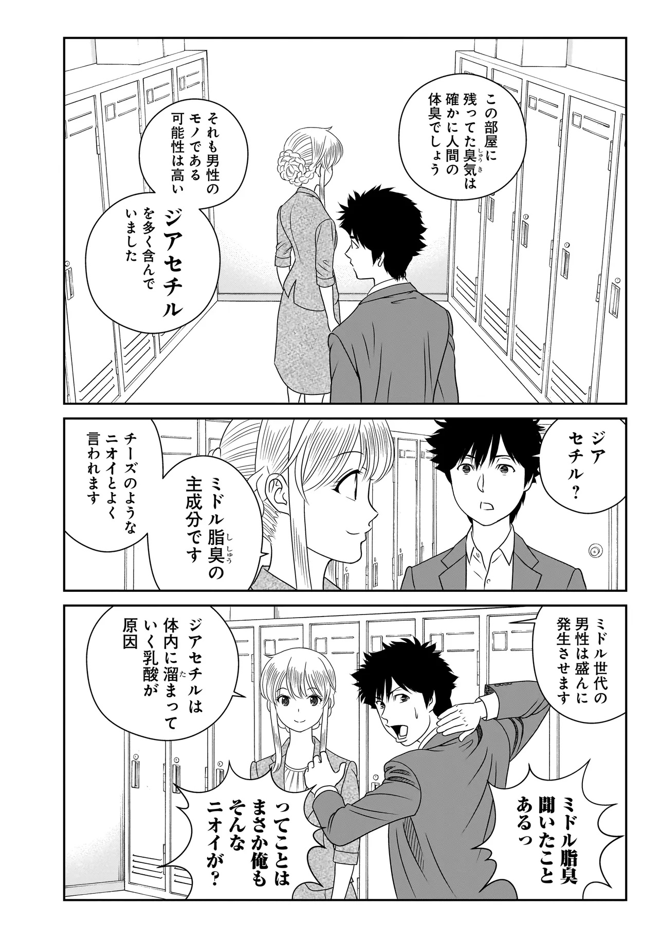 Catch The Scent - Chapter 3.1 - Page 4