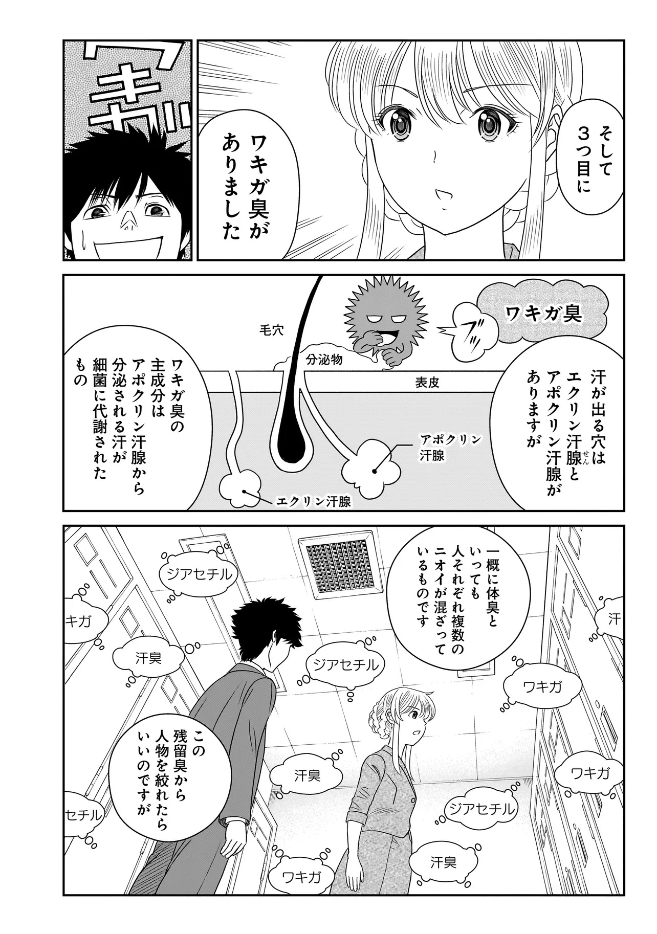 Catch The Scent - Chapter 3.1 - Page 6