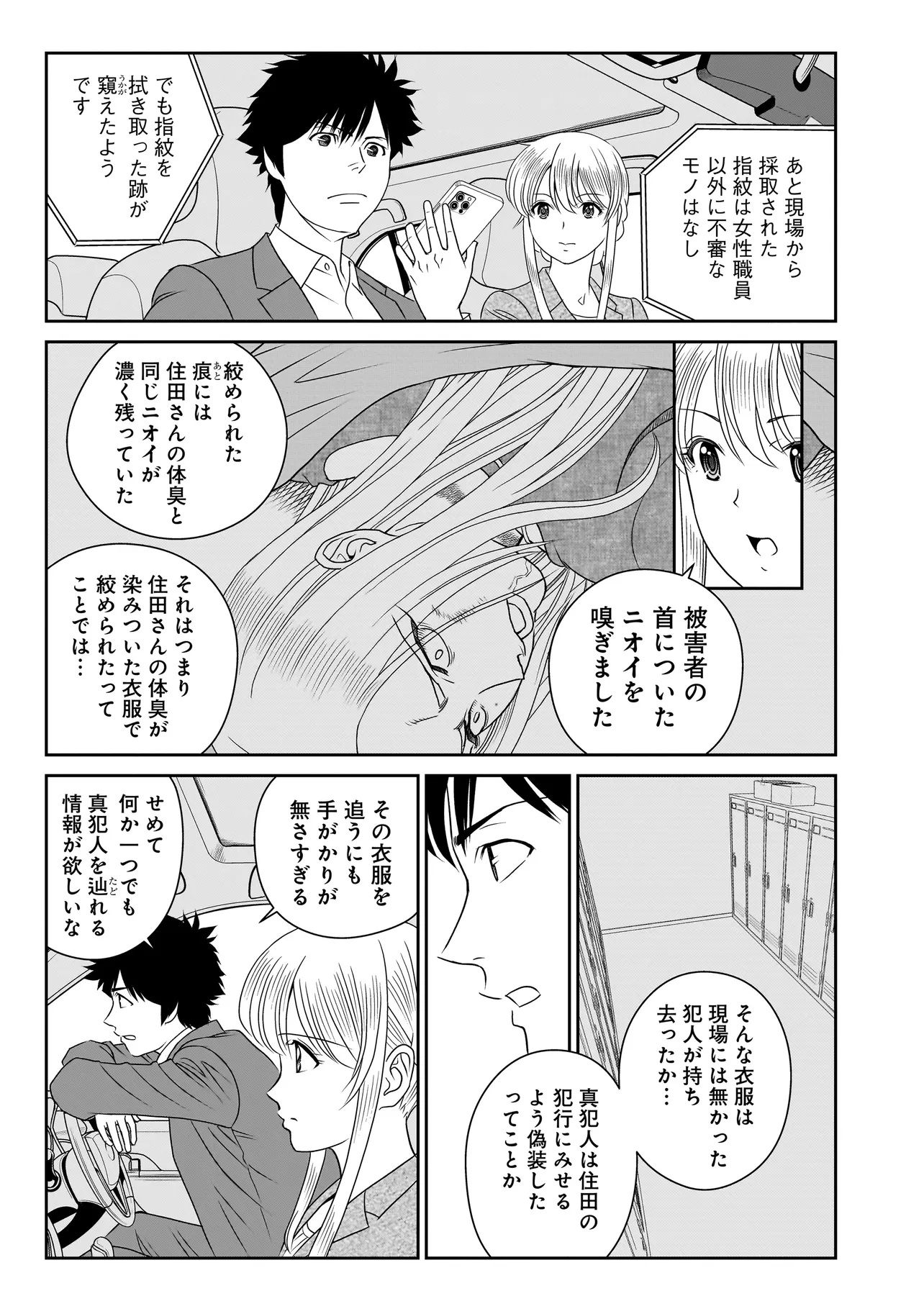Catch The Scent - Chapter 3.2 - Page 11