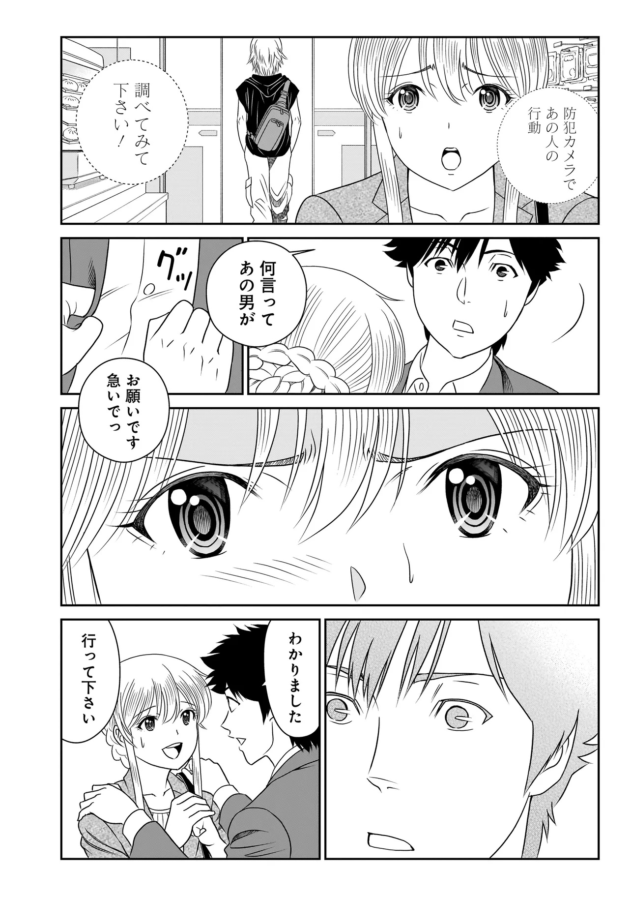 Catch The Scent - Chapter 3.2 - Page 2