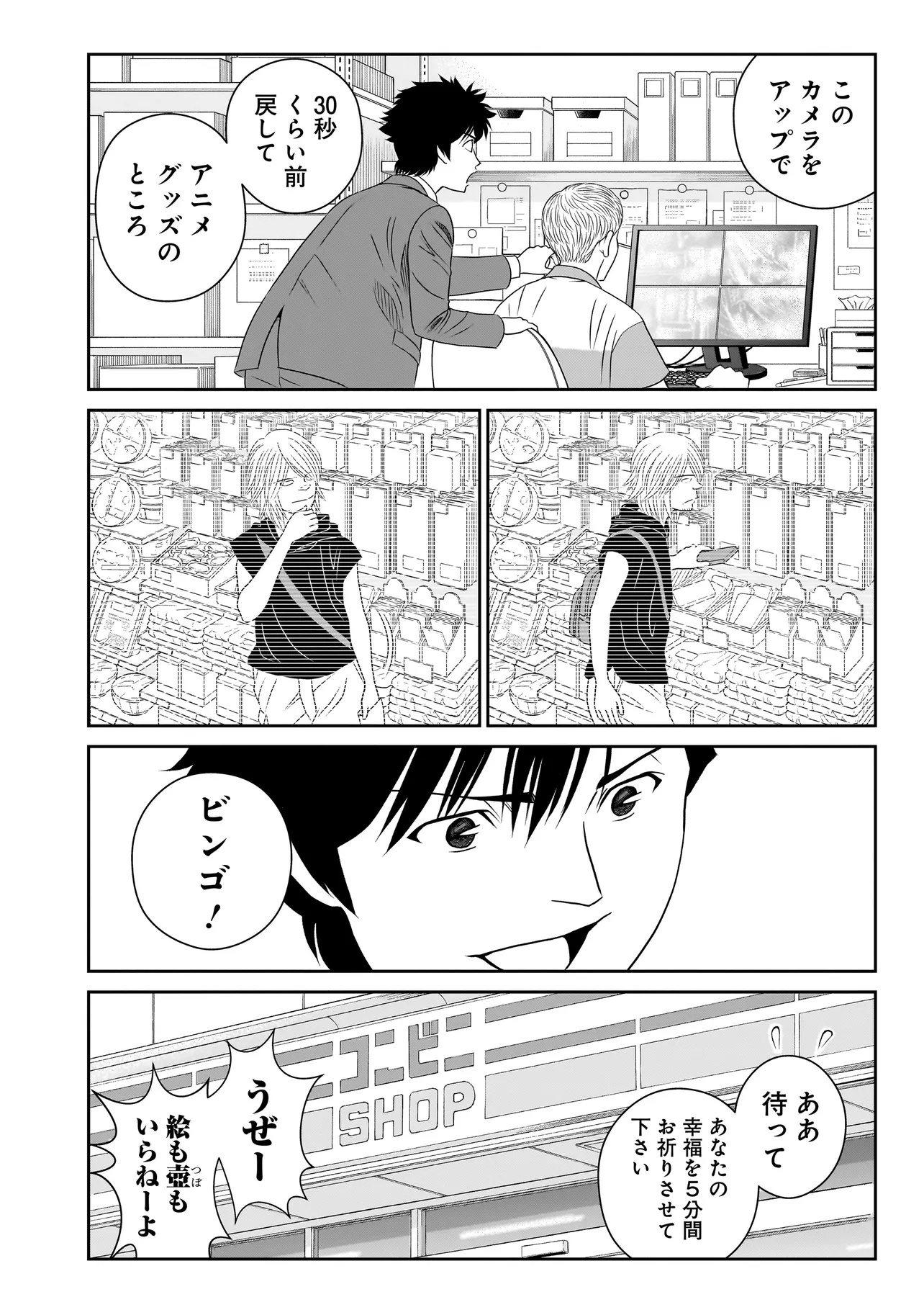 Catch The Scent - Chapter 3.2 - Page 4