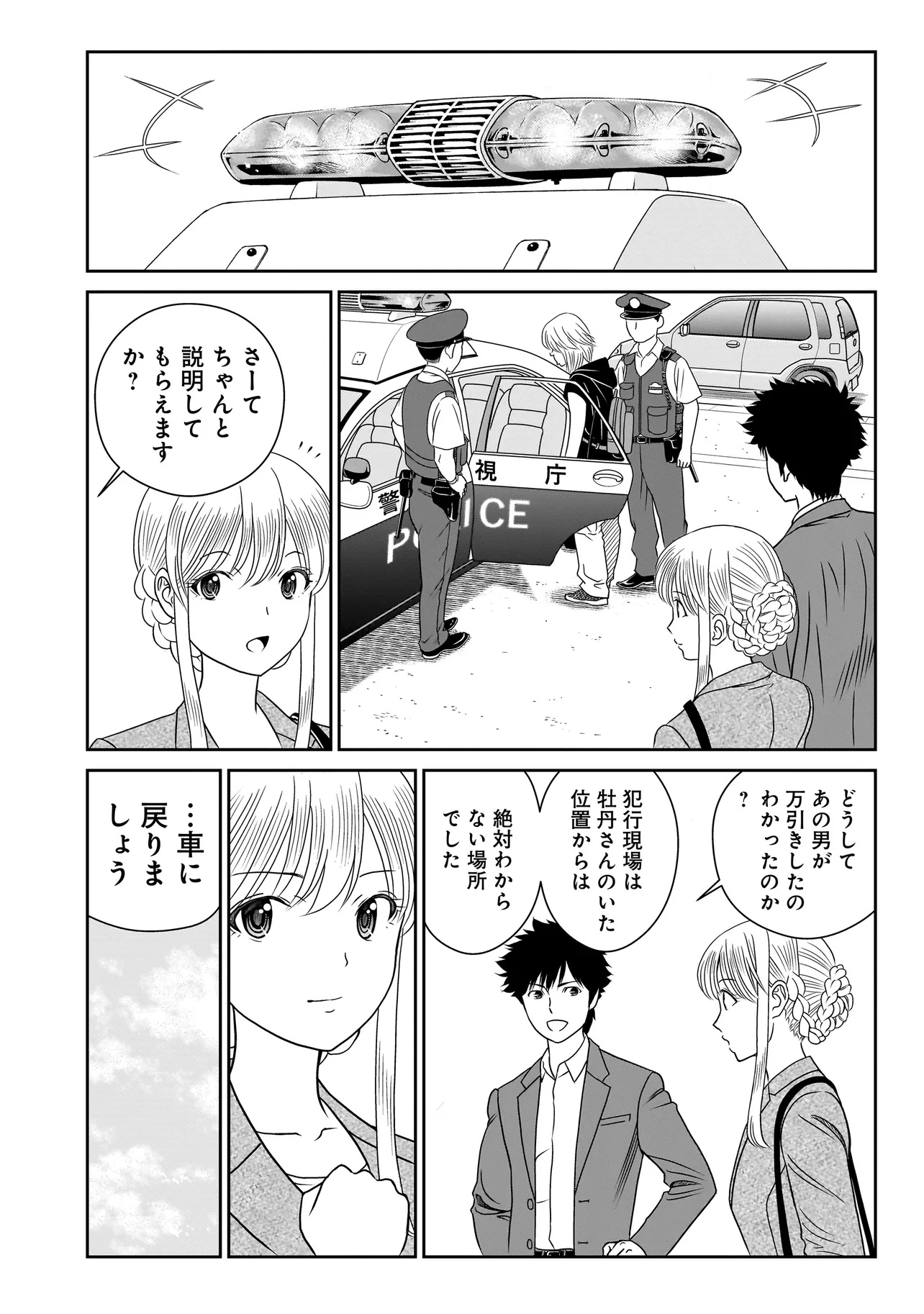 Catch The Scent - Chapter 3.2 - Page 6