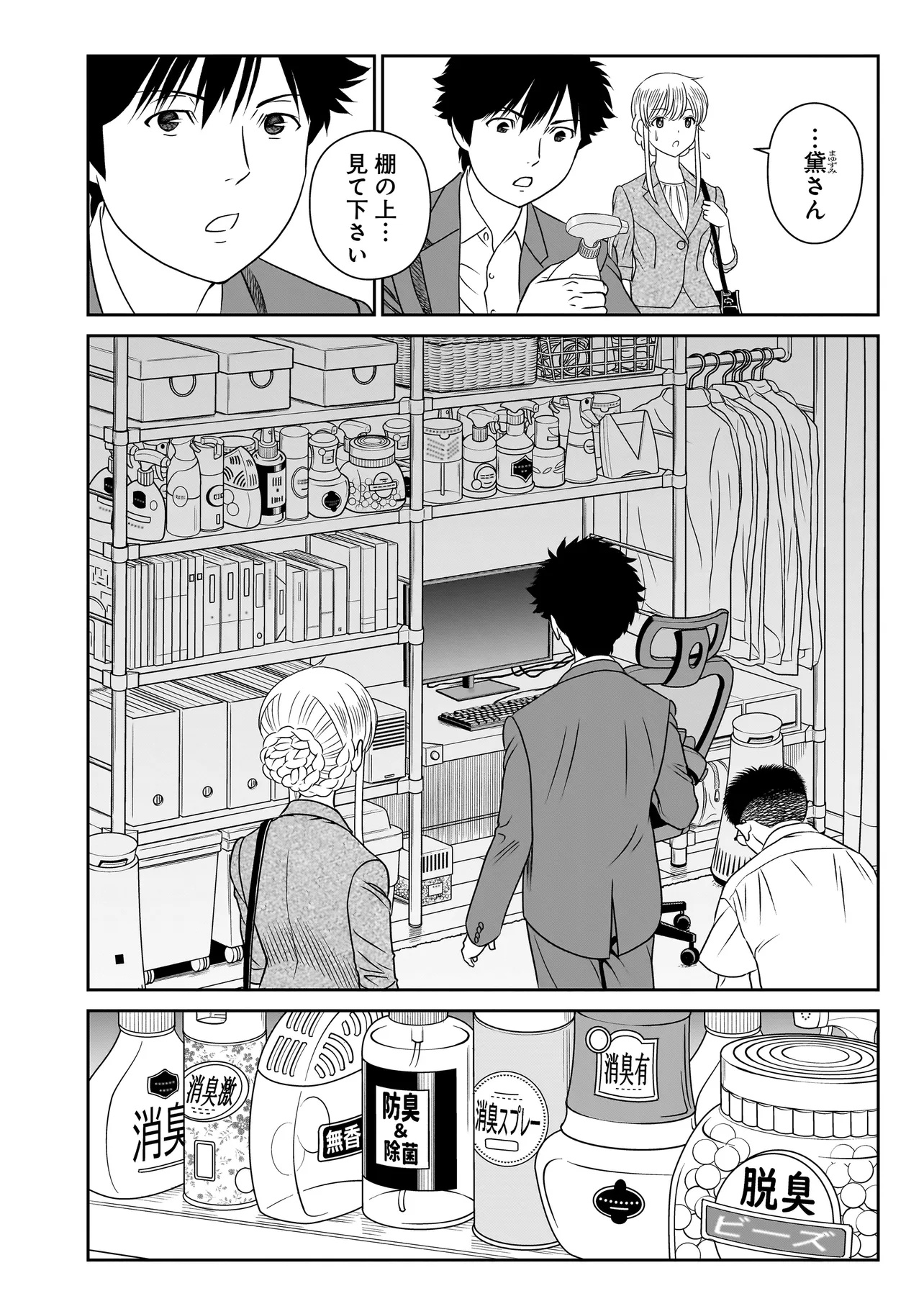 Catch The Scent - Chapter 4.1 - Page 10