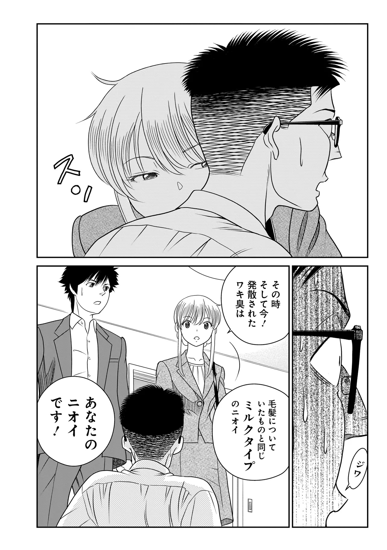 Catch The Scent - Chapter 4.1 - Page 16