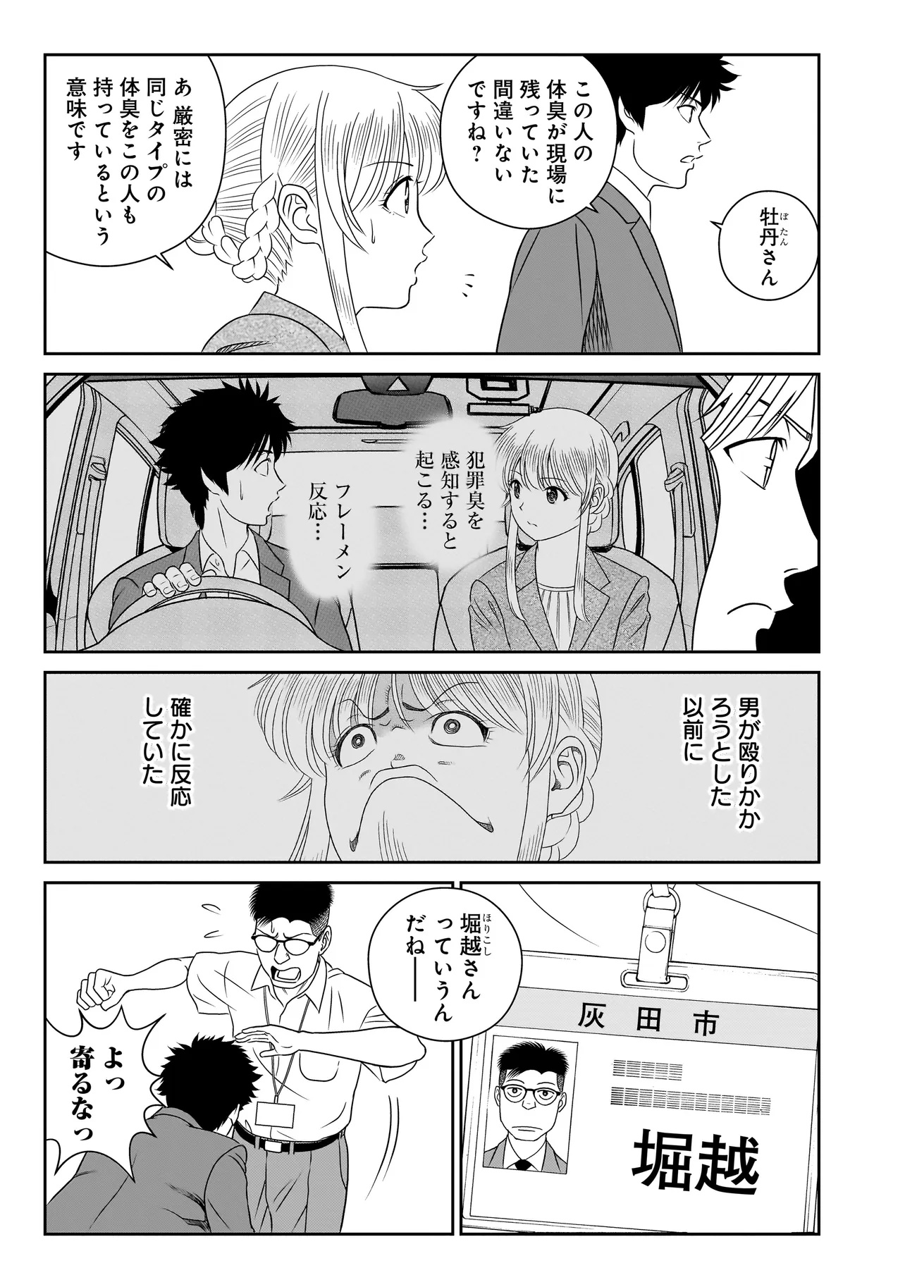 Catch The Scent - Chapter 4.1 - Page 3