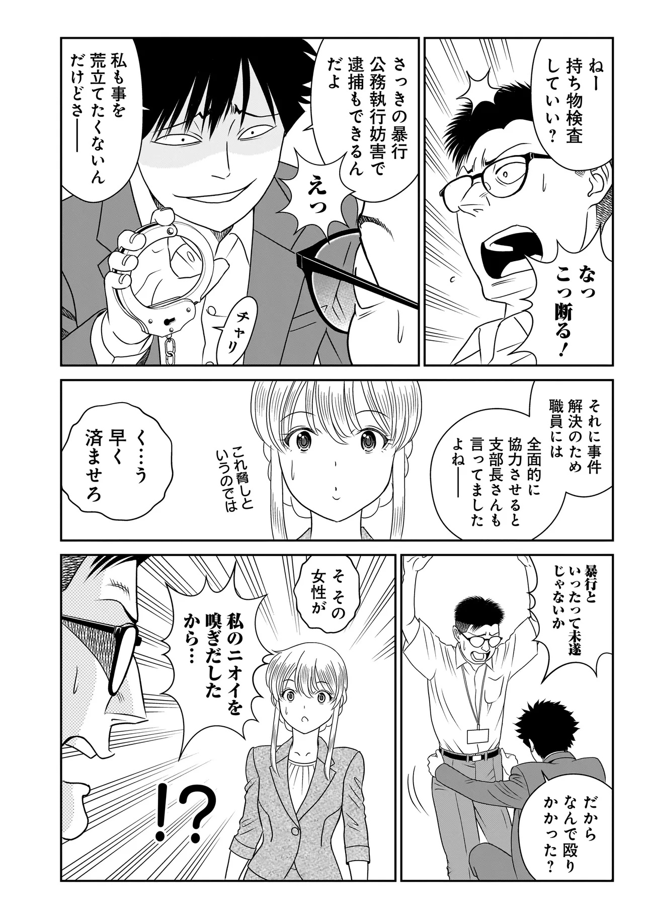 Catch The Scent - Chapter 4.1 - Page 4
