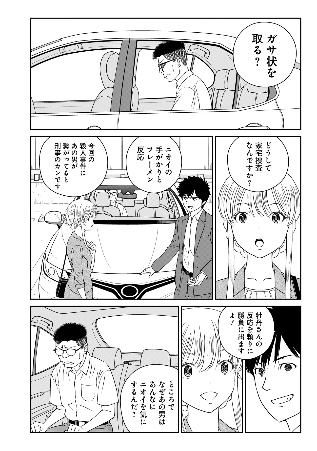 Catch The Scent - Chapter 4.1 - Page 6