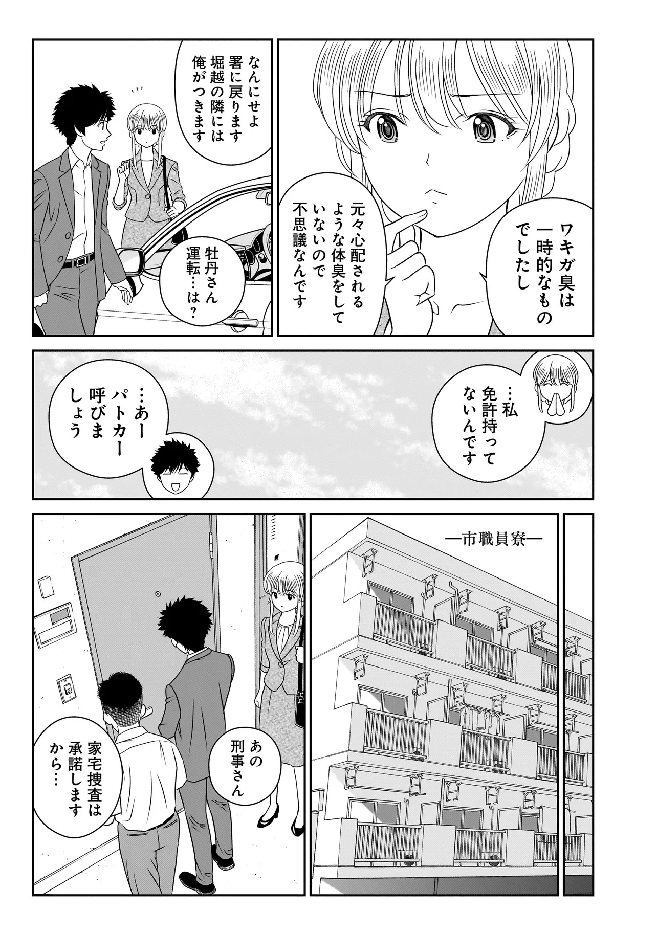 Catch The Scent - Chapter 4.1 - Page 7