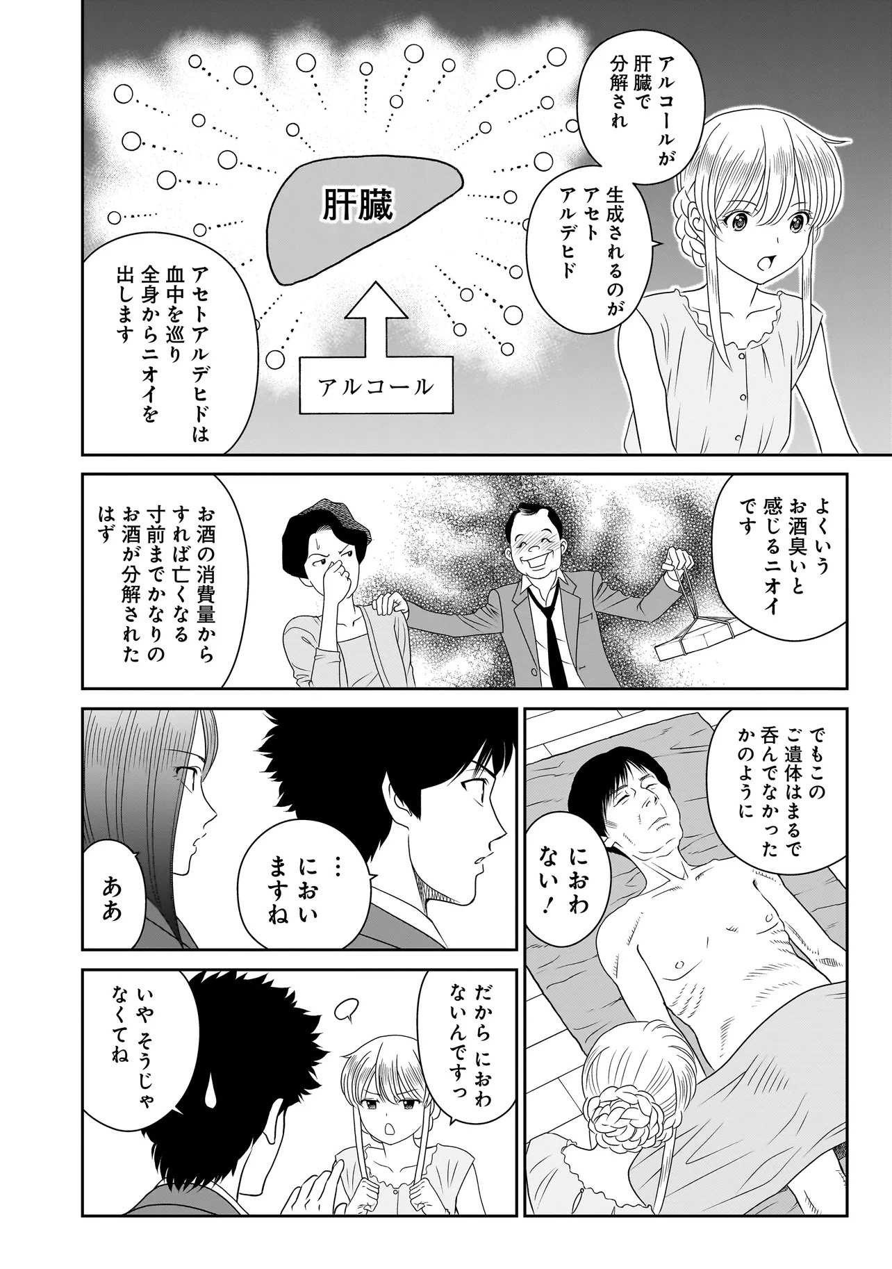 Catch The Scent - Chapter 5.1 - Page 10