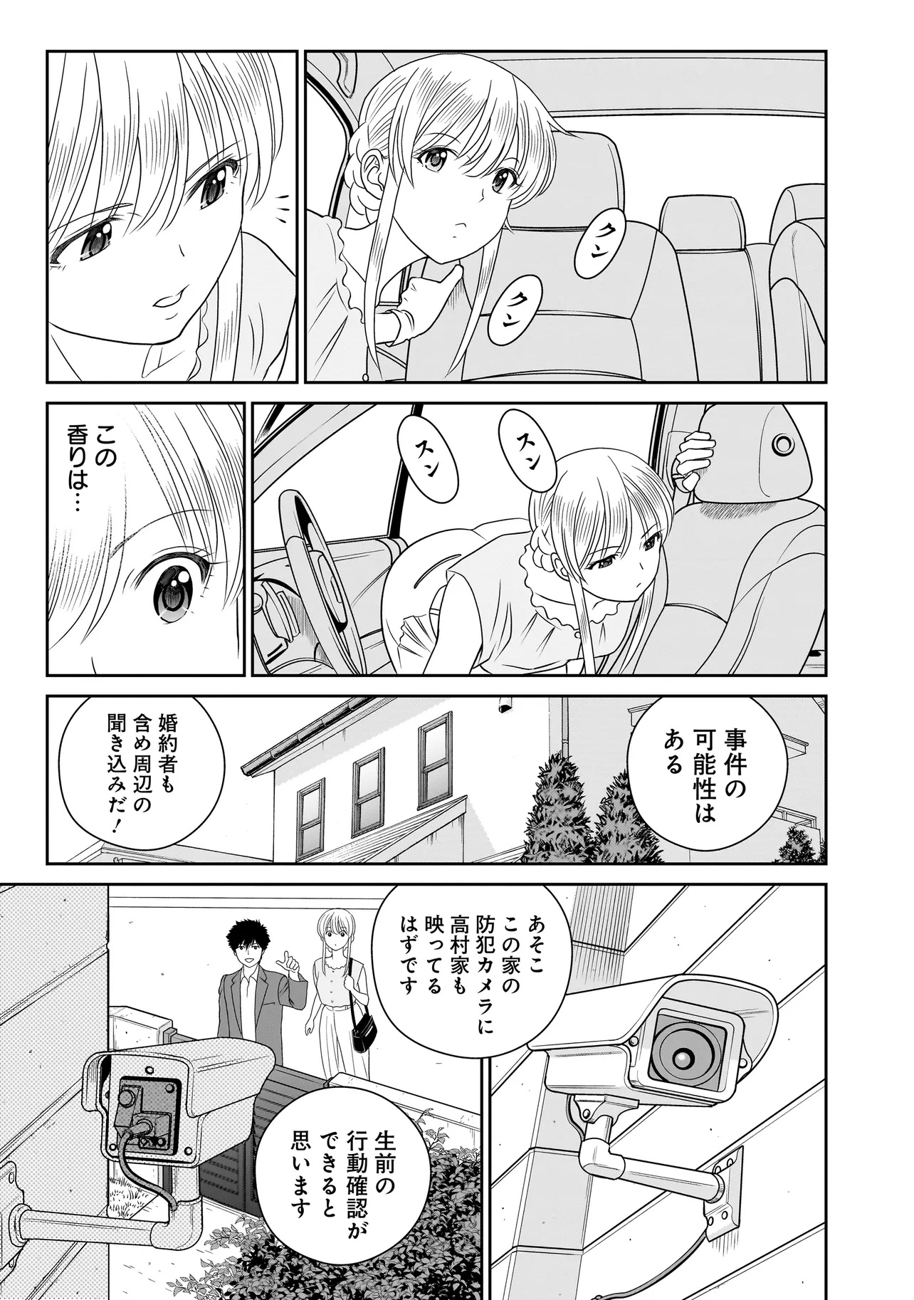 Catch The Scent - Chapter 5.1 - Page 13