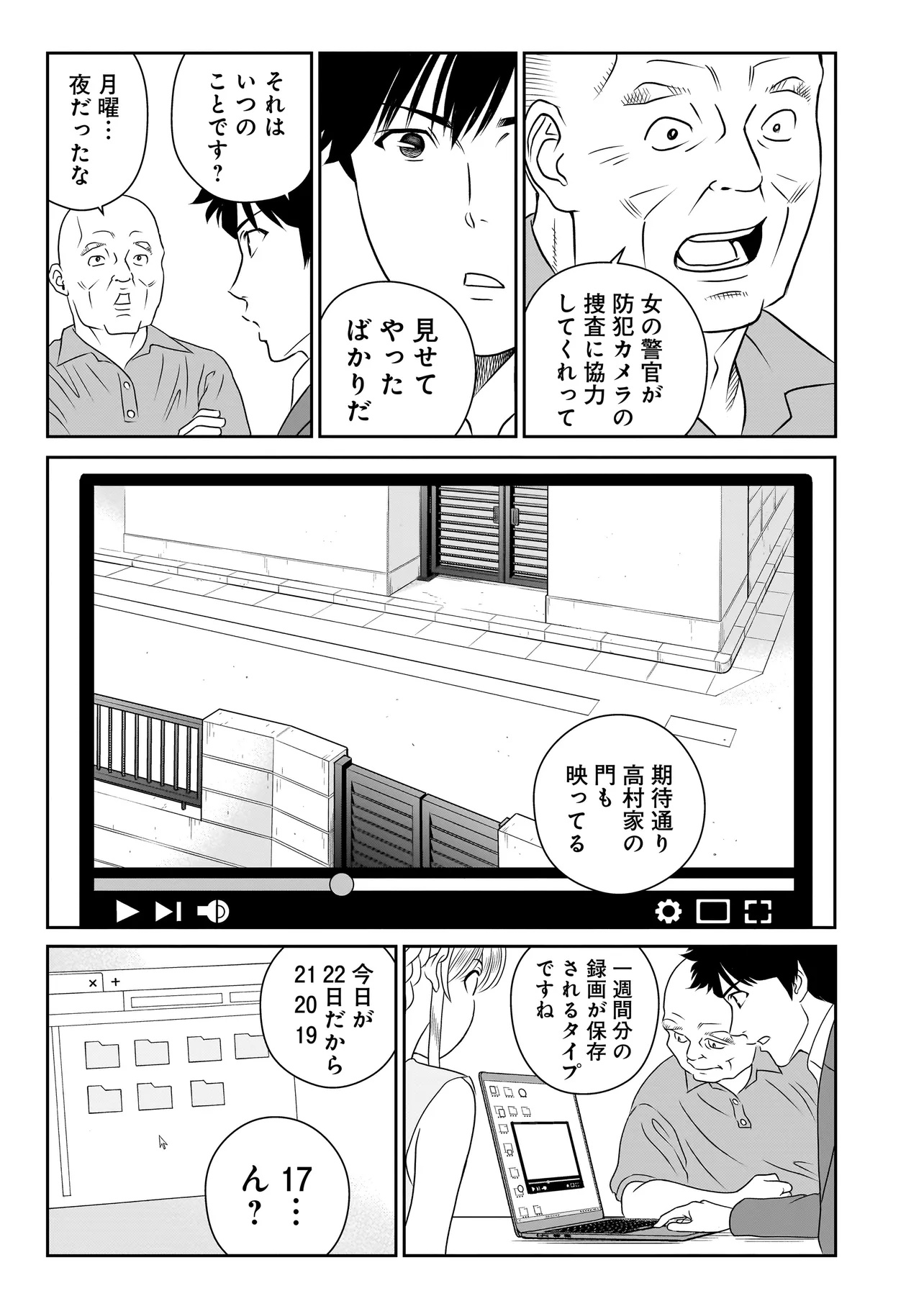 Catch The Scent - Chapter 5.1 - Page 15