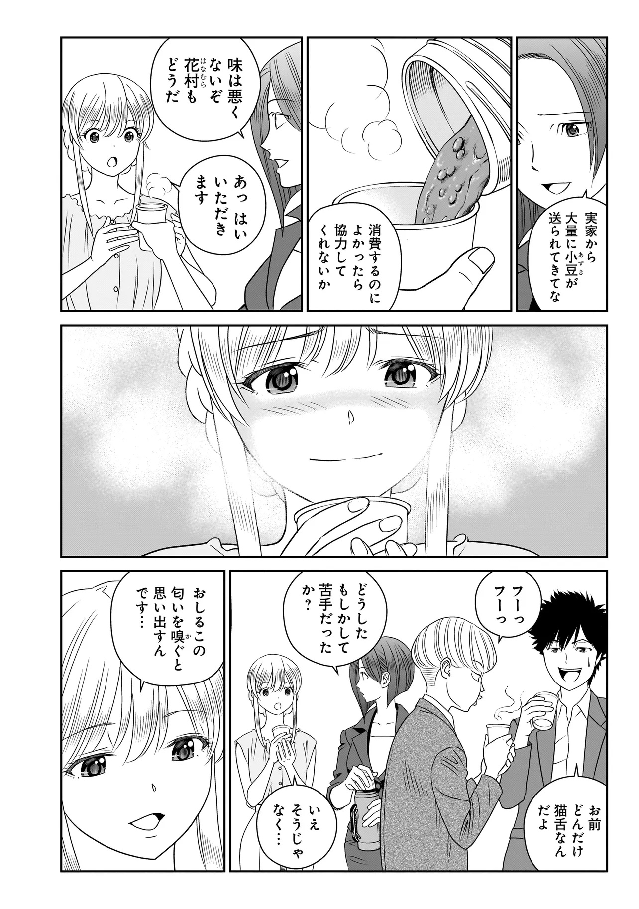 Catch The Scent - Chapter 5.1 - Page 2