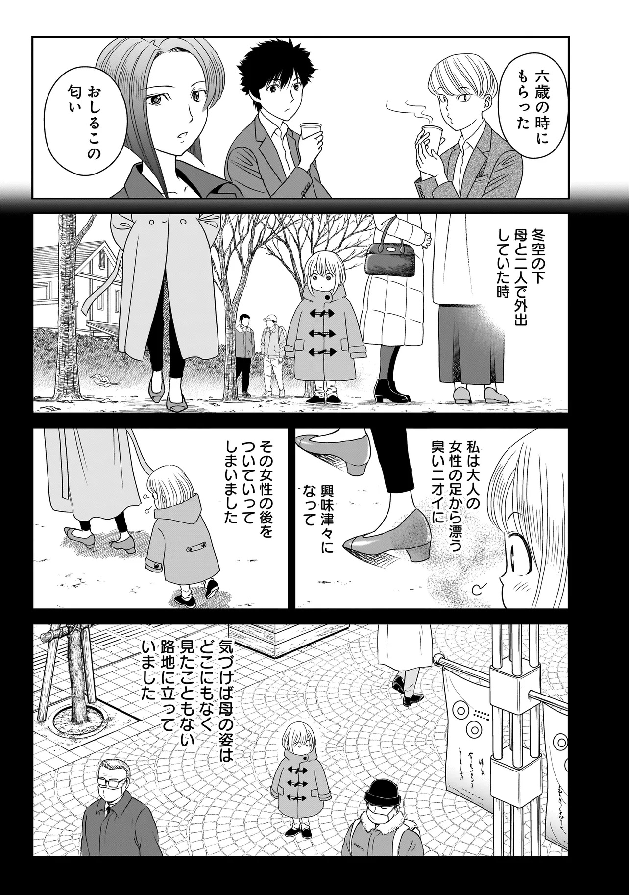 Catch The Scent - Chapter 5.1 - Page 3