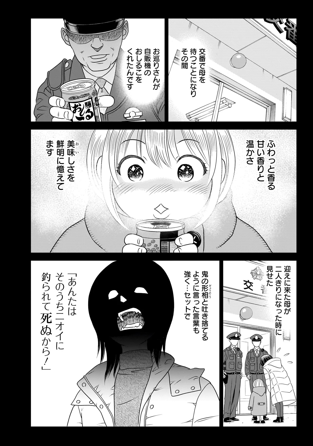 Catch The Scent - Chapter 5.1 - Page 4