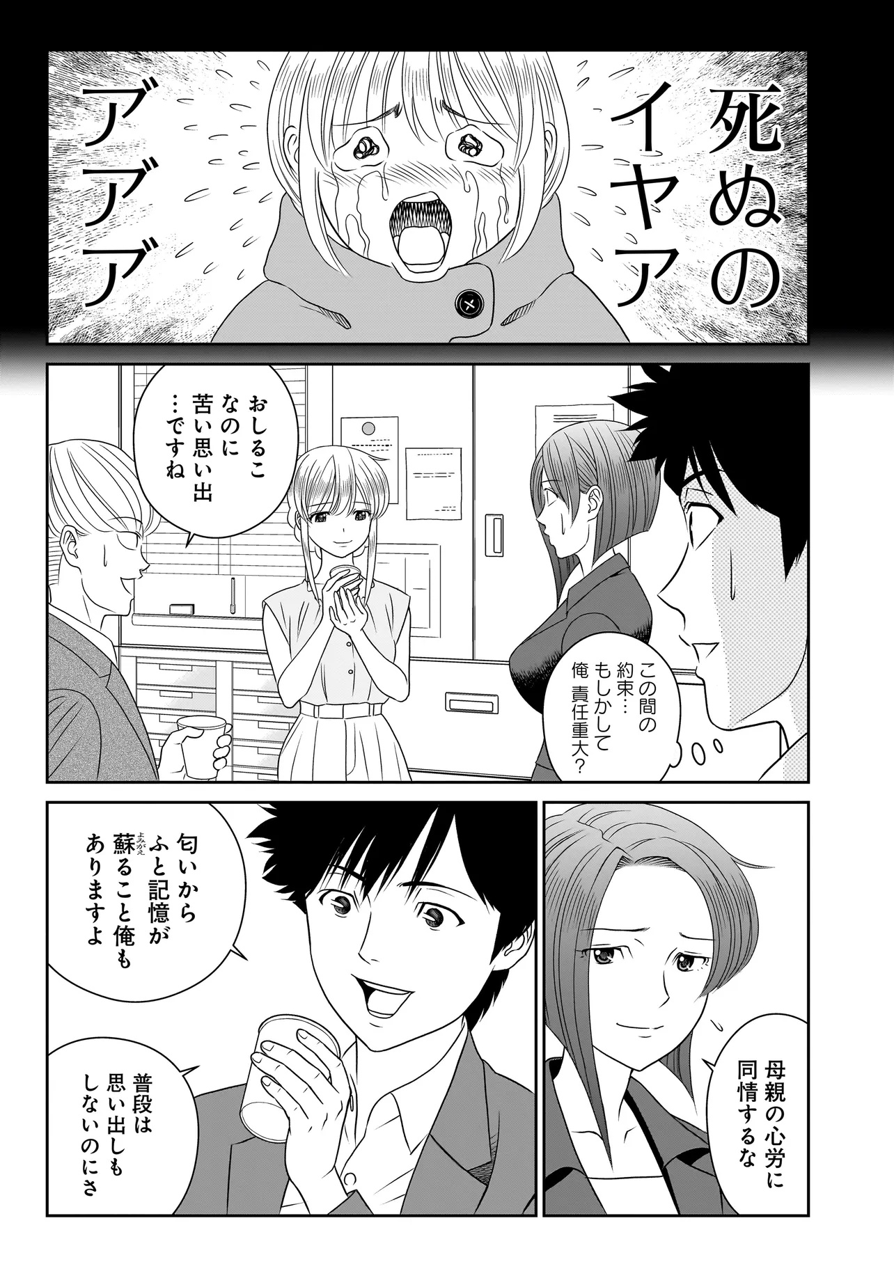 Catch The Scent - Chapter 5.1 - Page 5