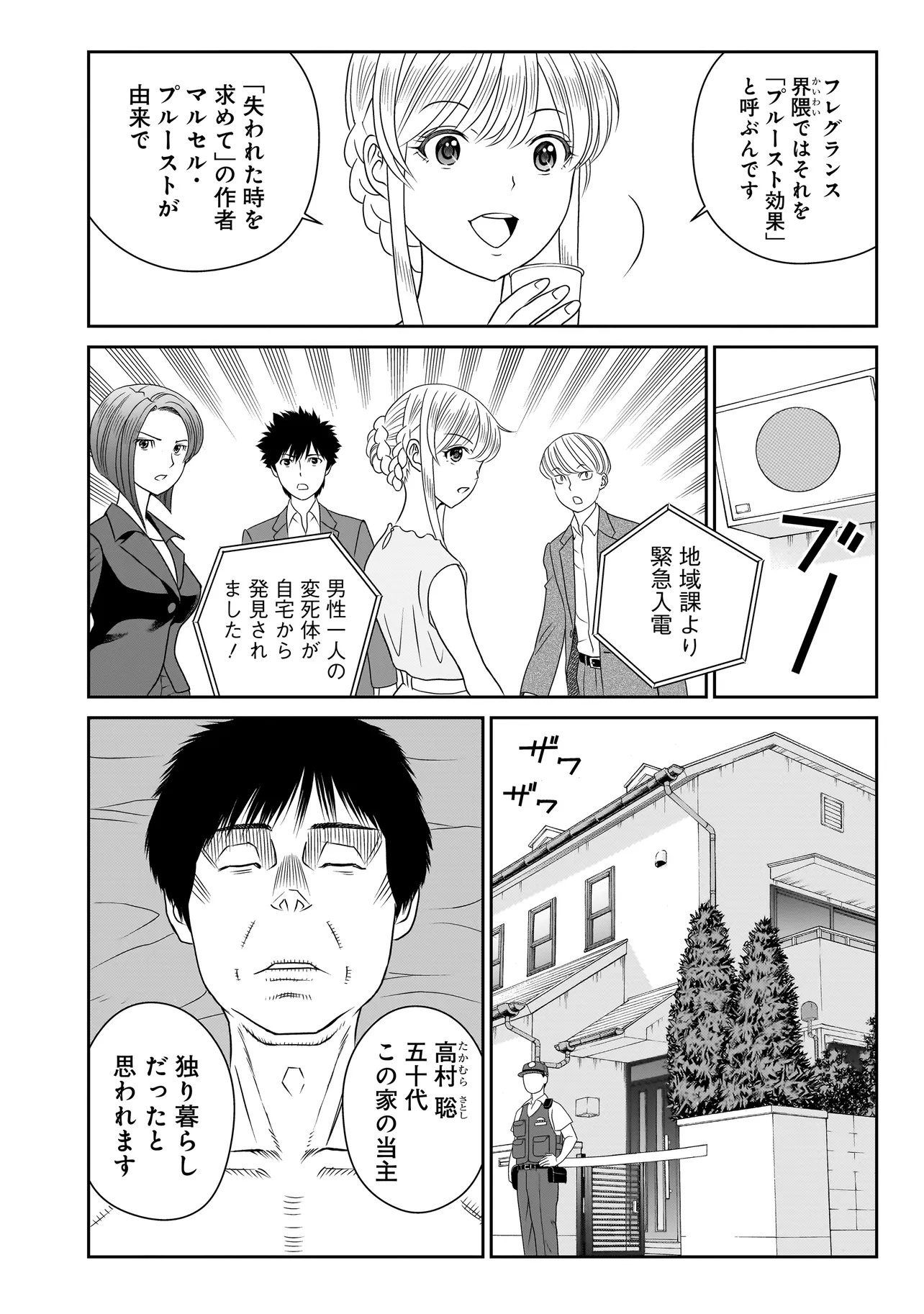 Catch The Scent - Chapter 5.1 - Page 6