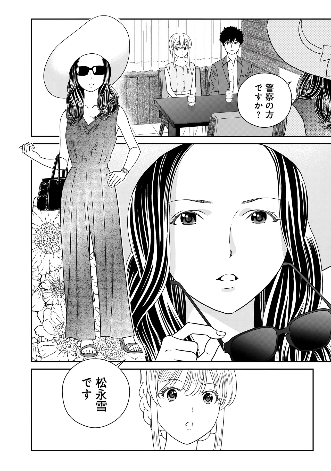 Catch The Scent - Chapter 5.2 - Page 1