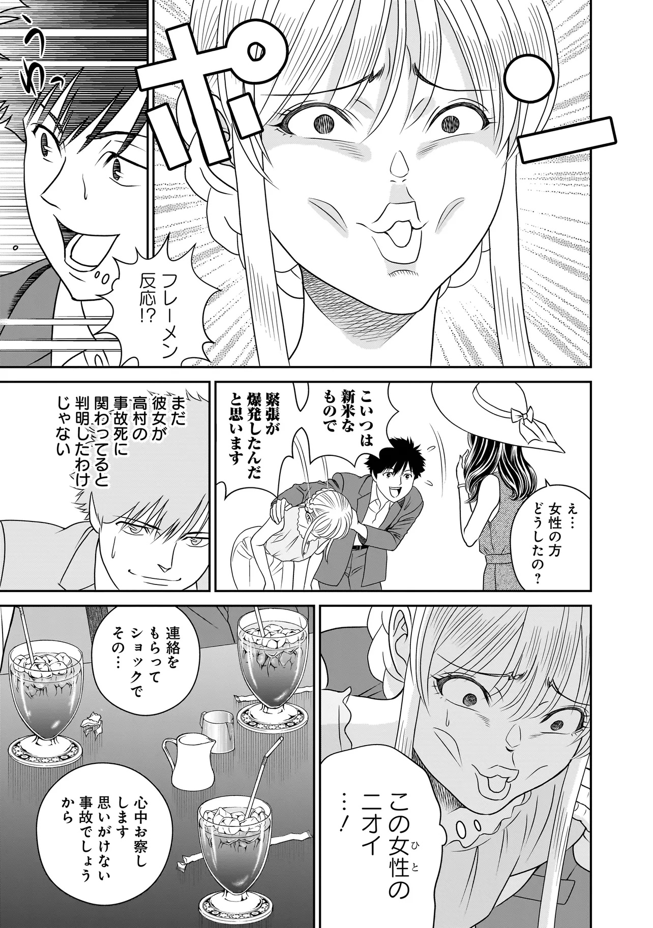 Catch The Scent - Chapter 5.2 - Page 2