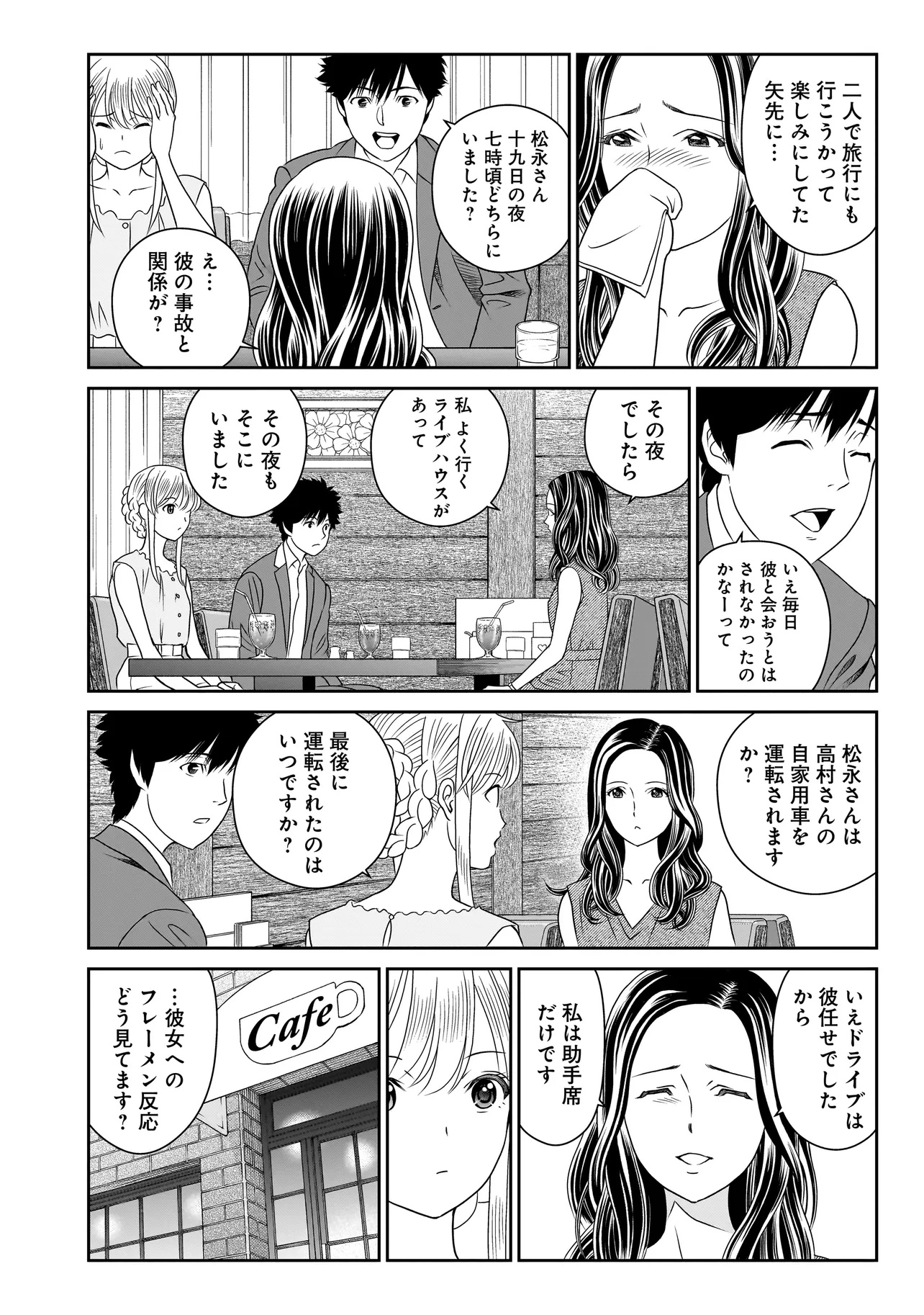 Catch The Scent - Chapter 5.2 - Page 3