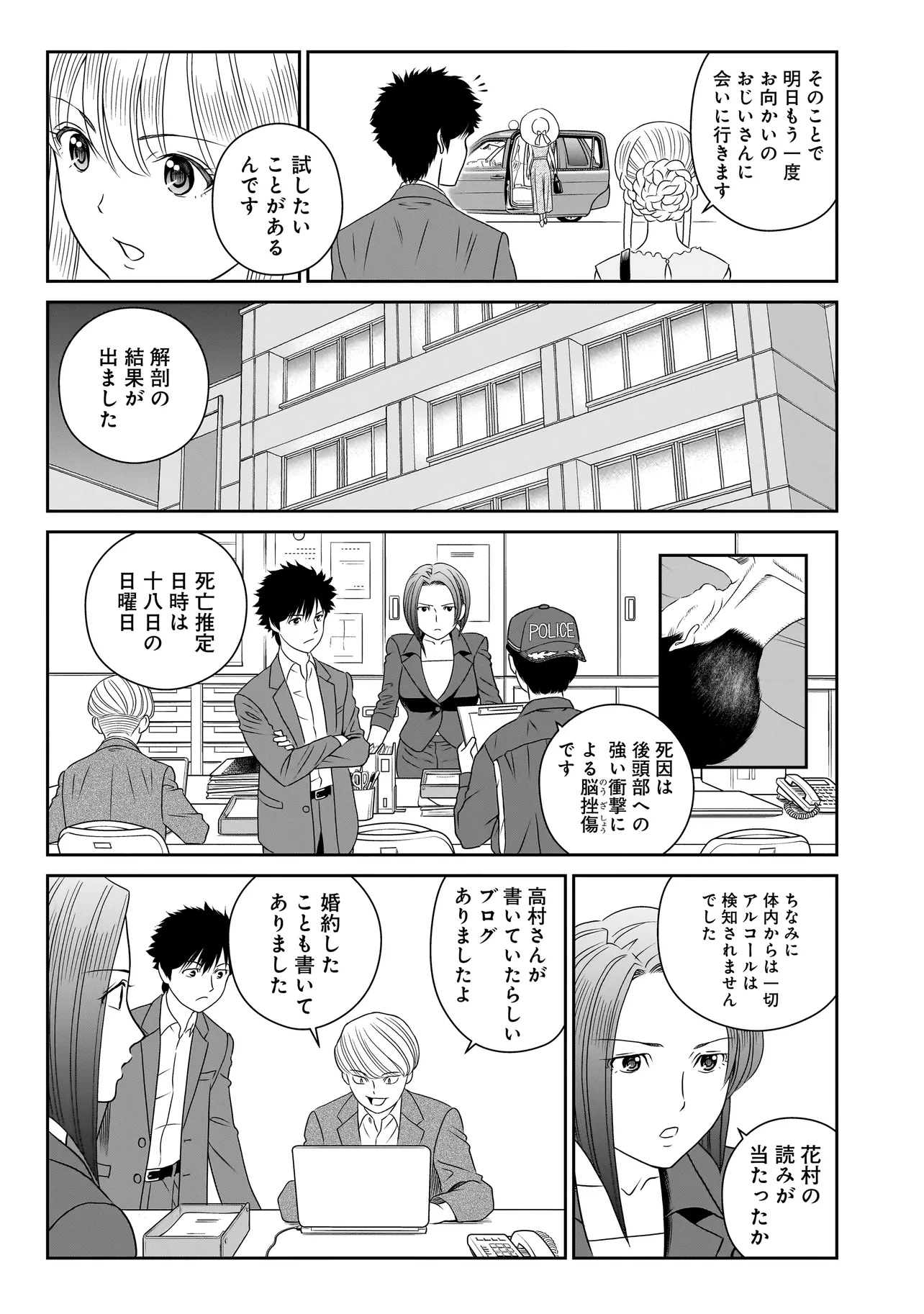 Catch The Scent - Chapter 5.2 - Page 4