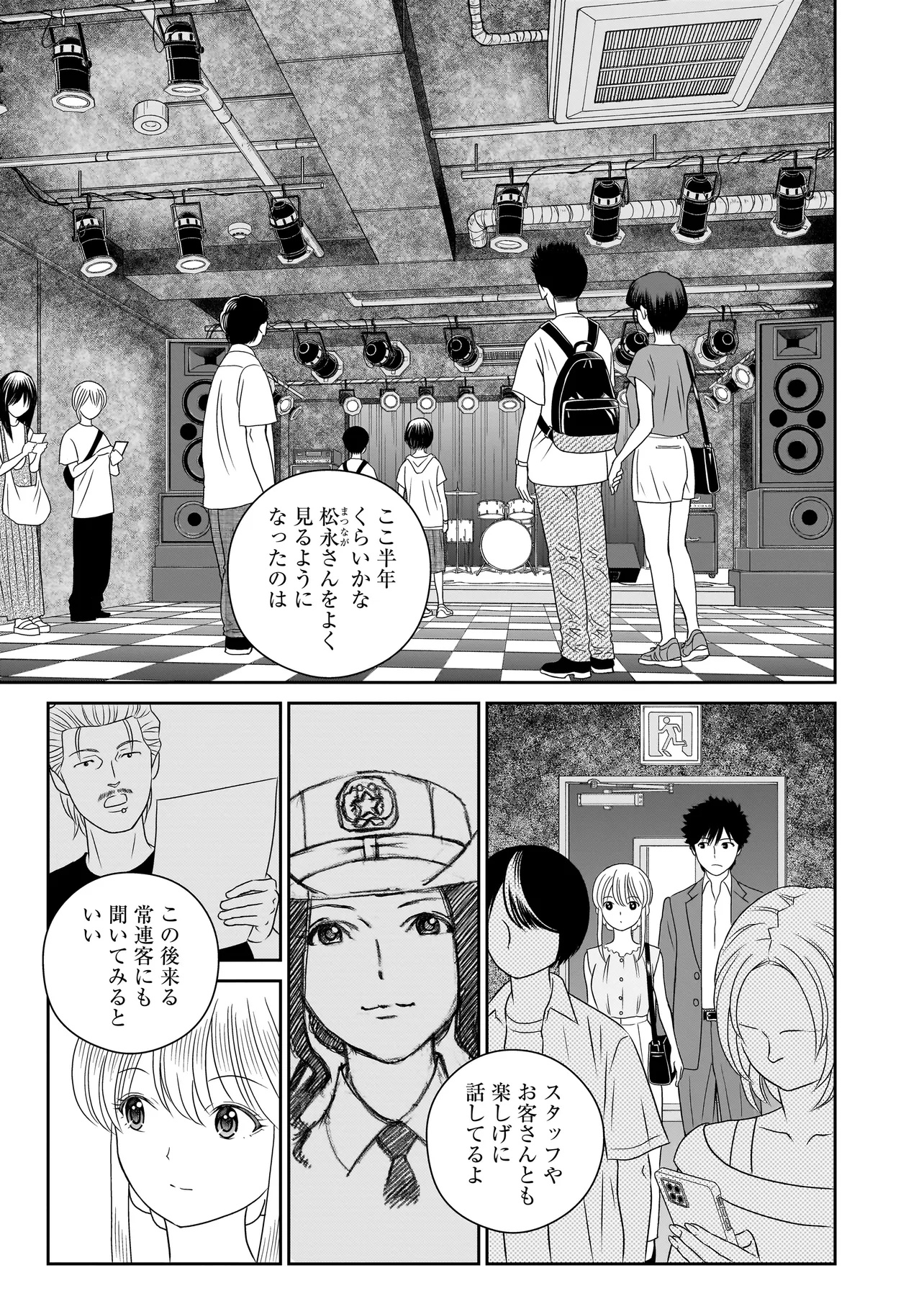 Catch The Scent - Chapter 6.1 - Page 1