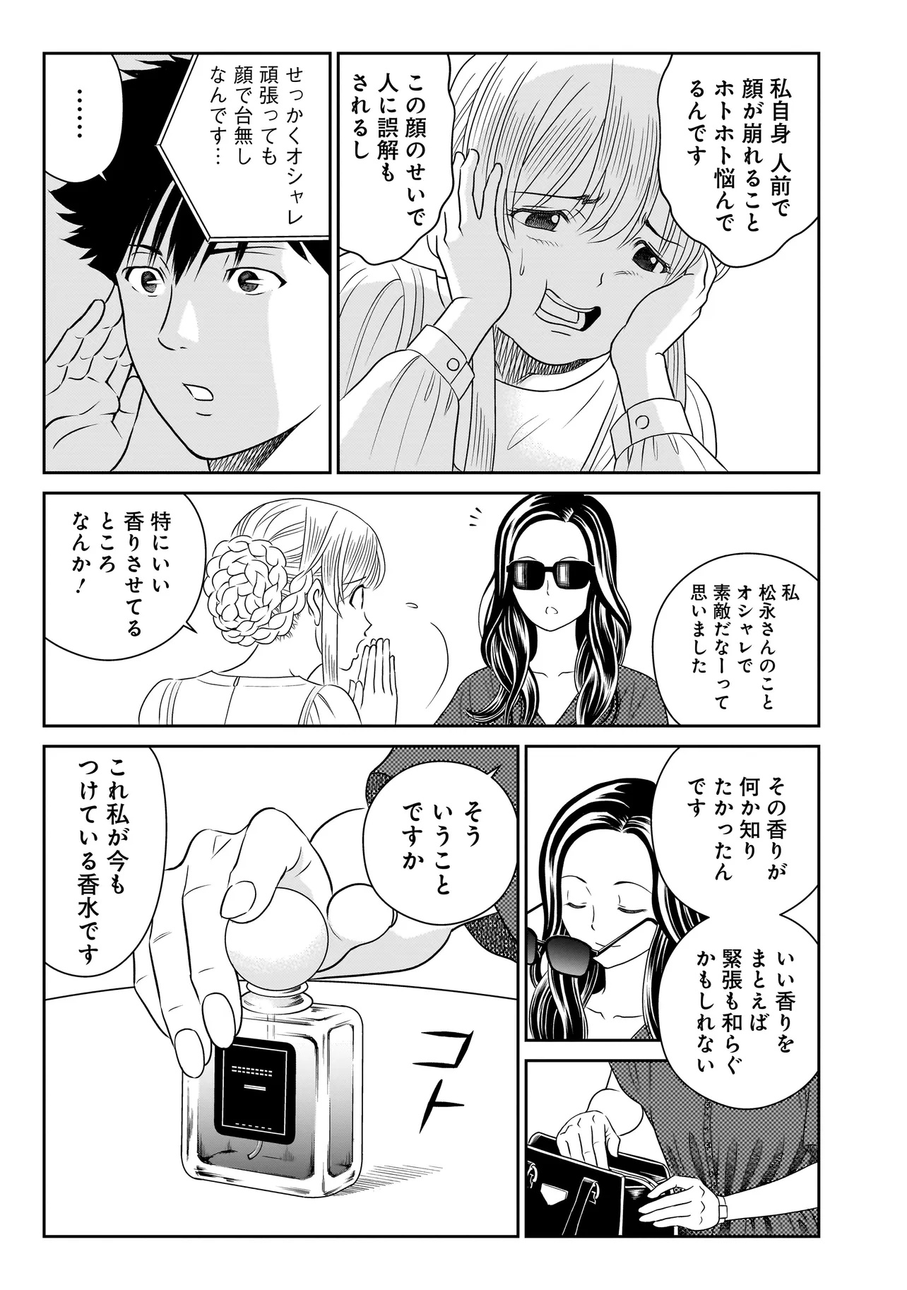 Catch The Scent - Chapter 6.1 - Page 11